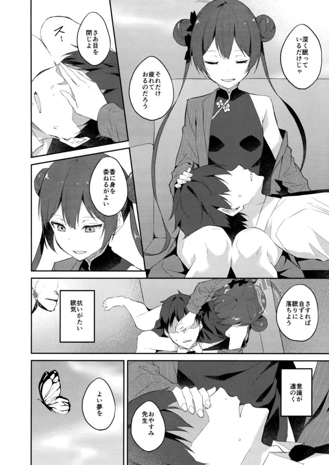 誘蝶花 5ページ