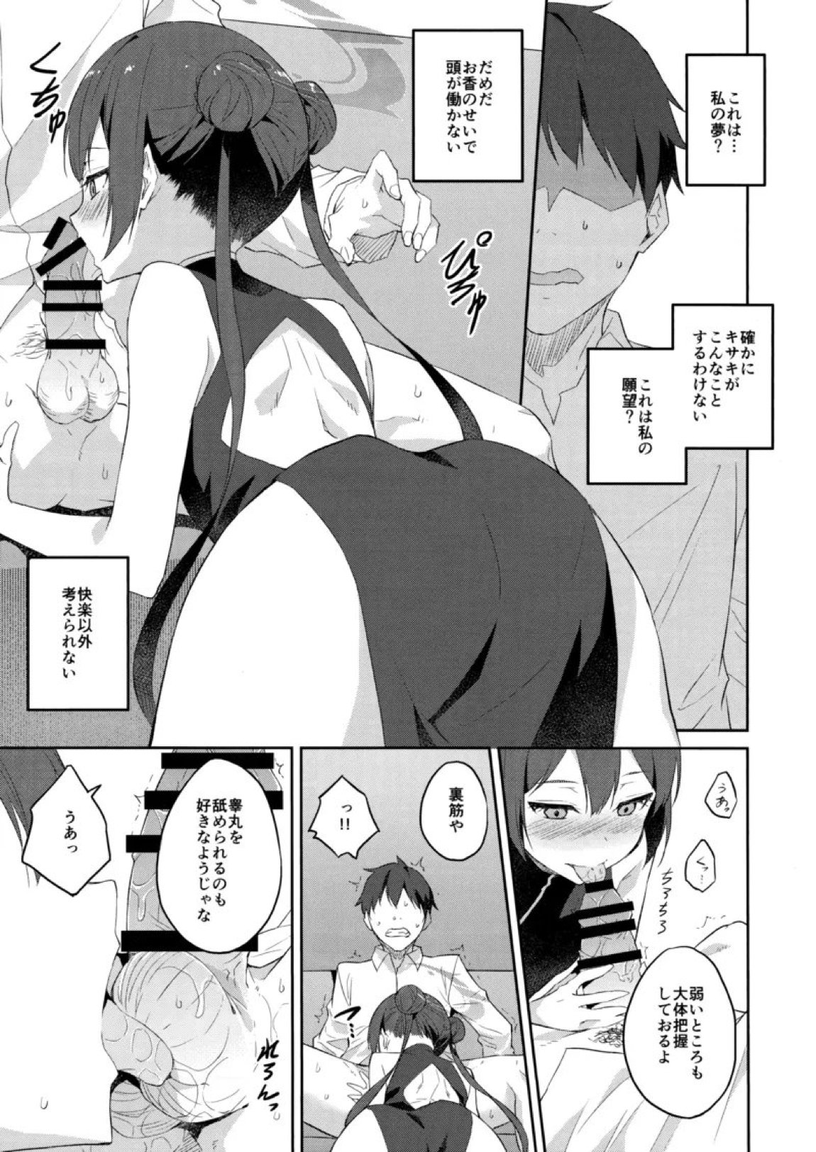 誘蝶花 8ページ