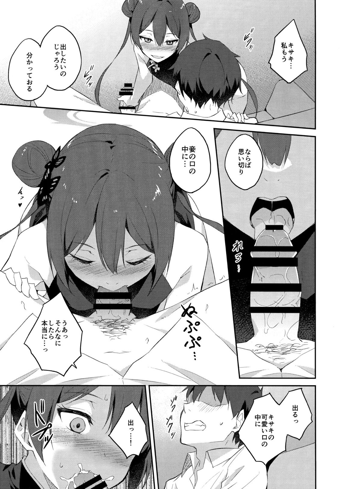 誘蝶花 10ページ
