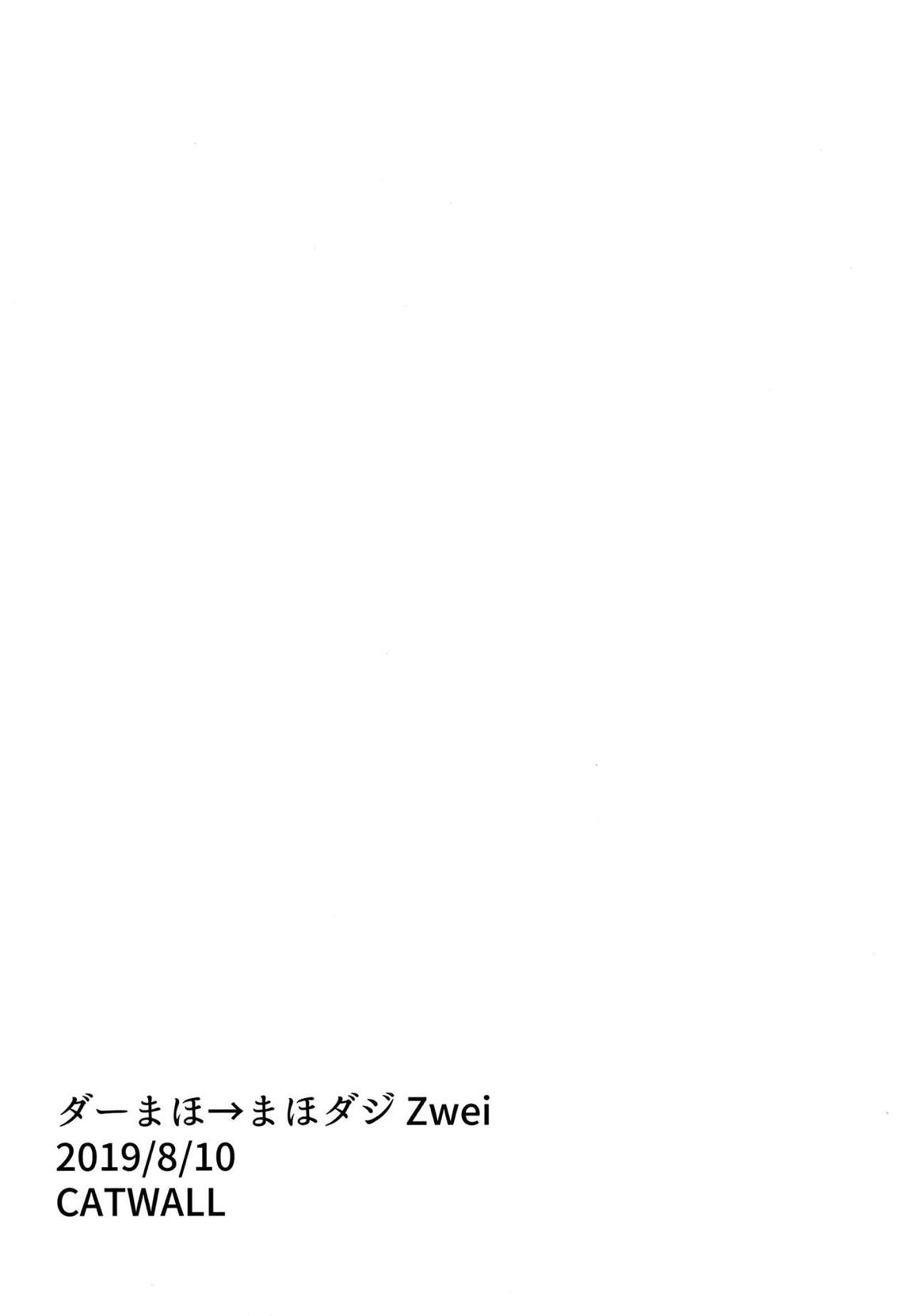 ダーまほ→まほダジZwei 23ページ