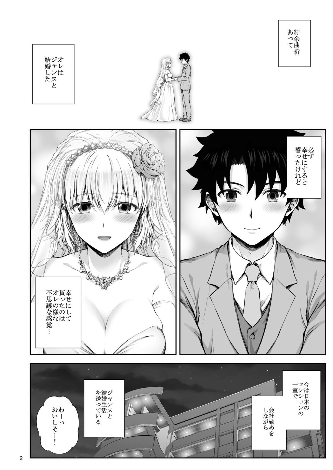 この度ジャンヌと結婚しました 3ページ