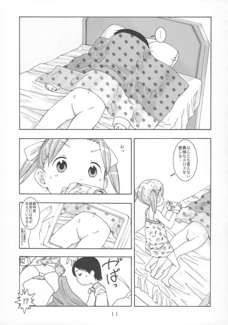 Ichigo maharito 苺まはりと 8ページ
