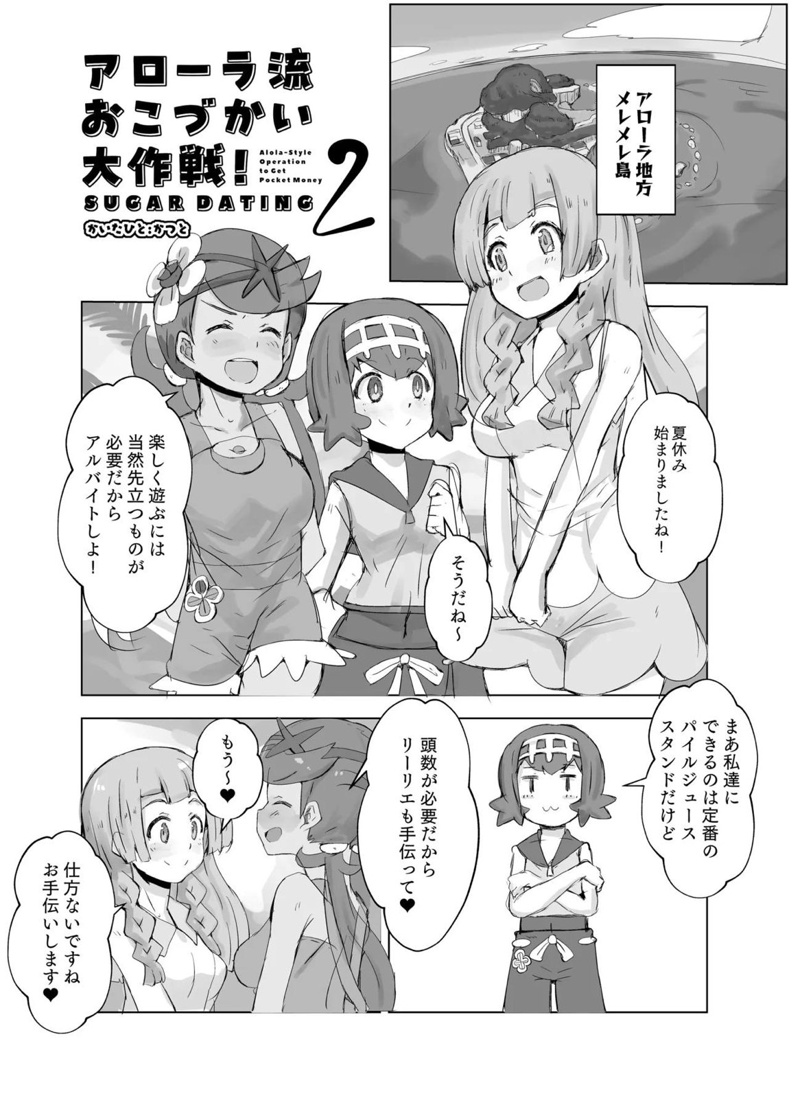 アローラ流おこづかい大作戦2 1ページ