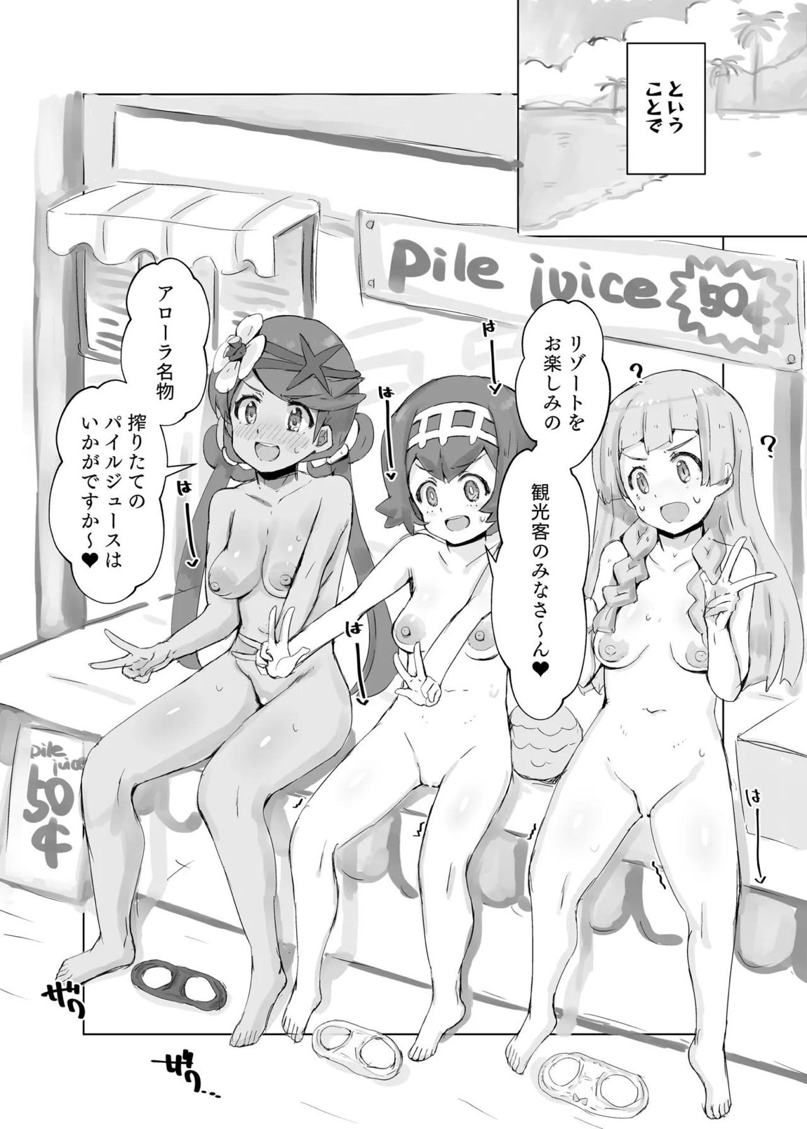 アローラ流おこづかい大作戦2 2ページ
