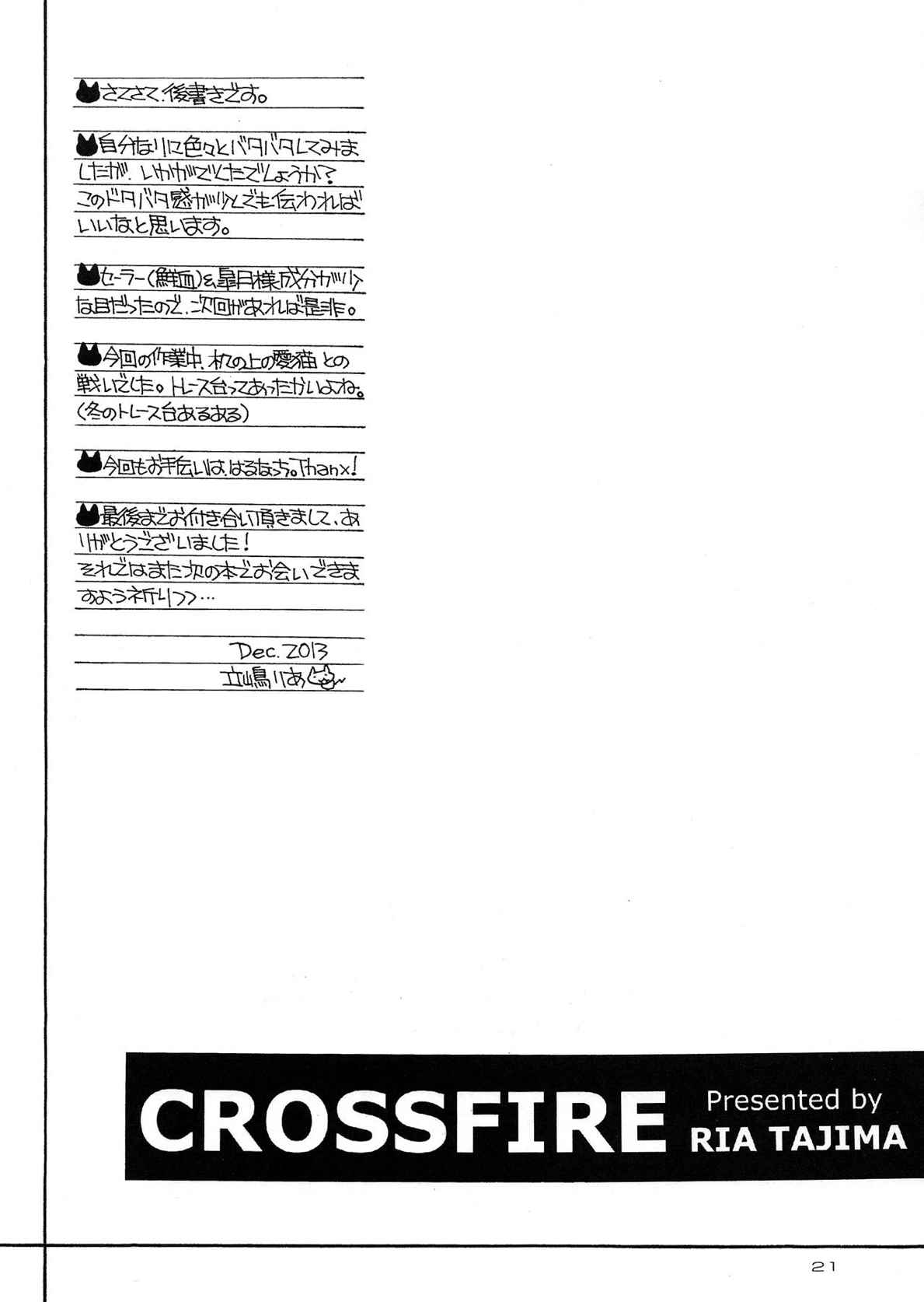 CROSSFIRE 20ページ