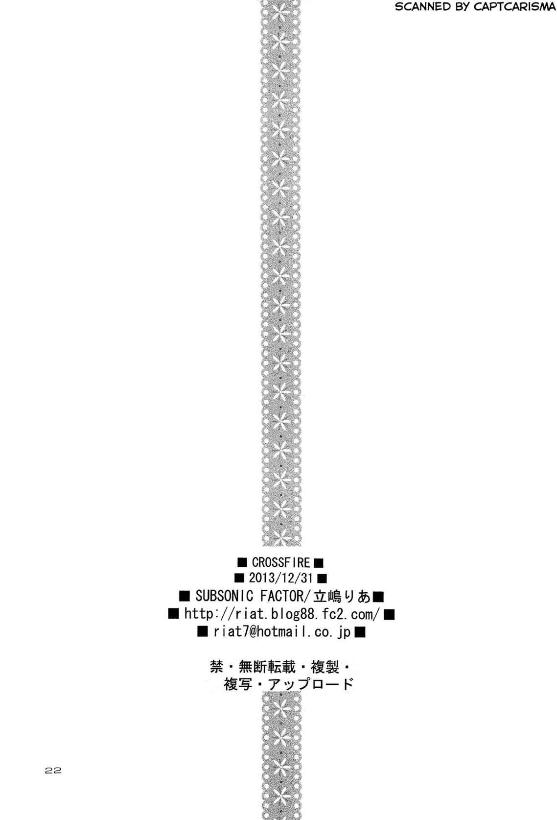 CROSSFIRE 21ページ