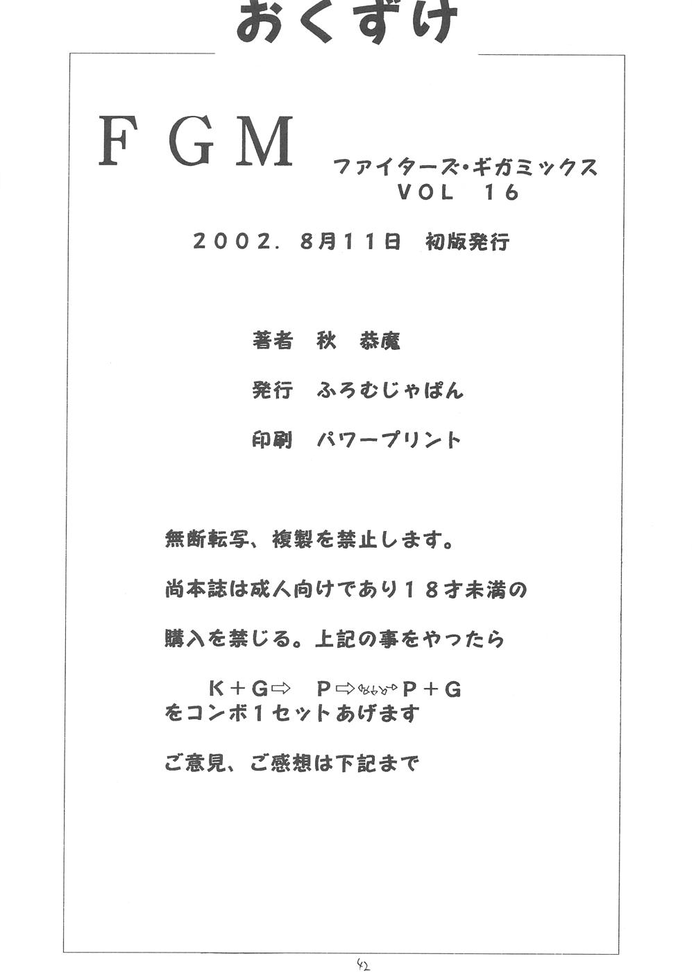 FIGHTERS GIGAMIX Vol.16 41ページ