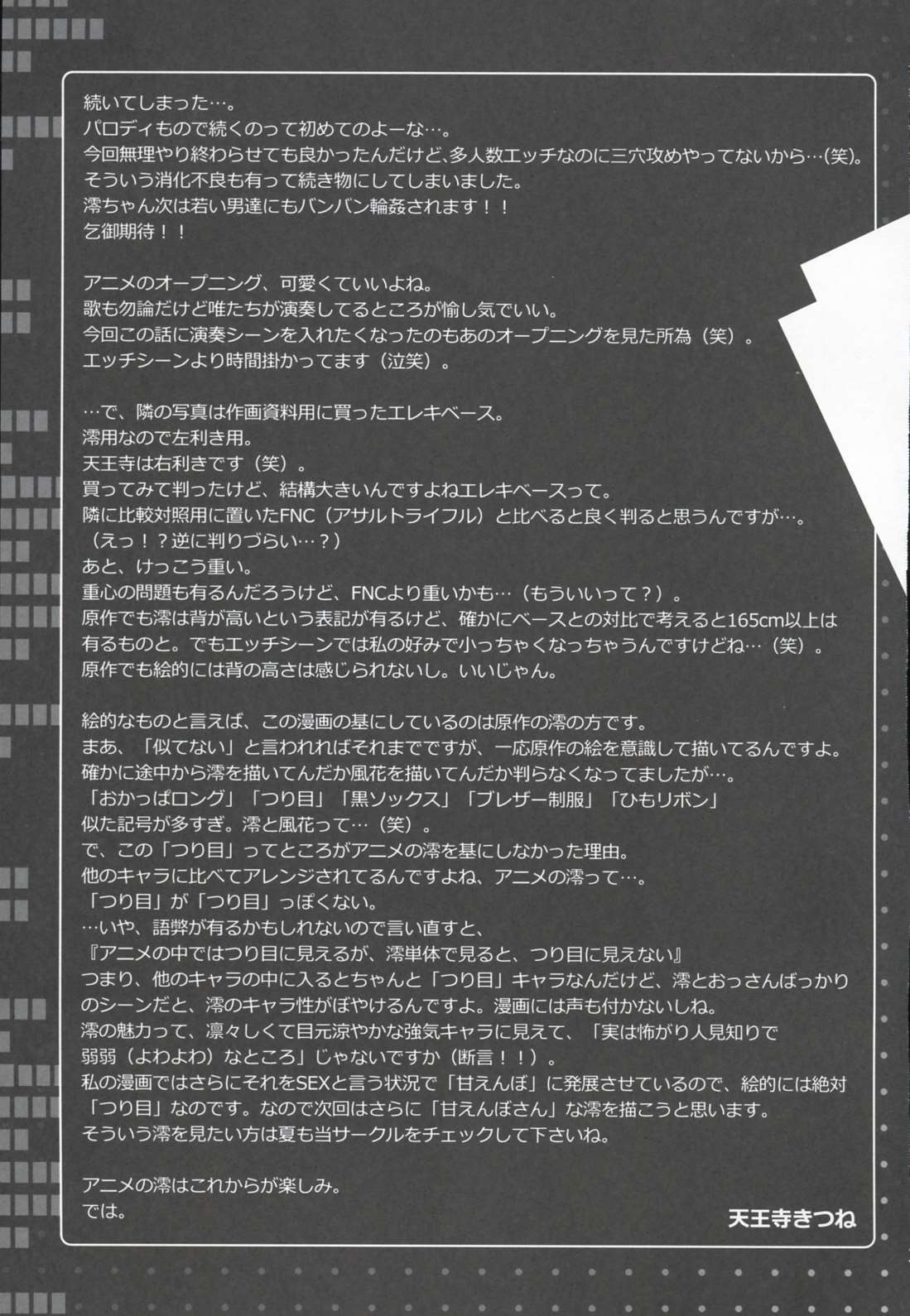 おかっぱロングのいる風景 34ページ