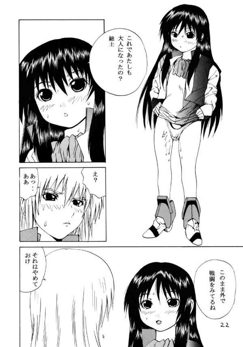 蒼の振動 19ページ