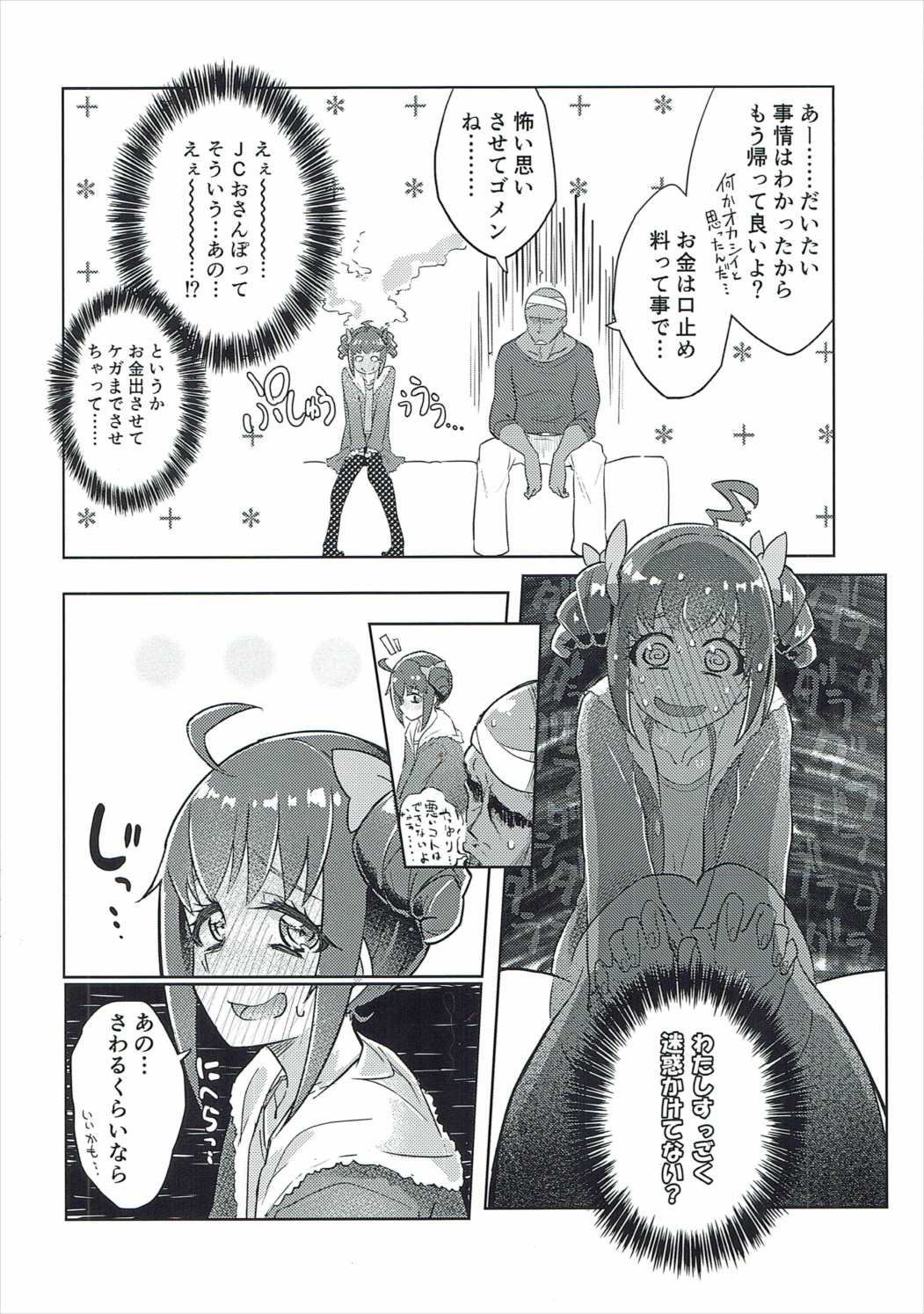 おさんぽJCみゆきちゃん 7ページ