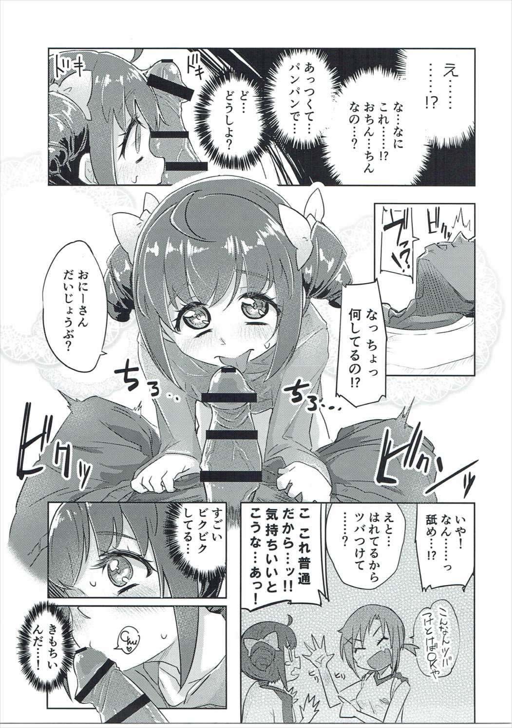 おさんぽJCみゆきちゃん 16ページ
