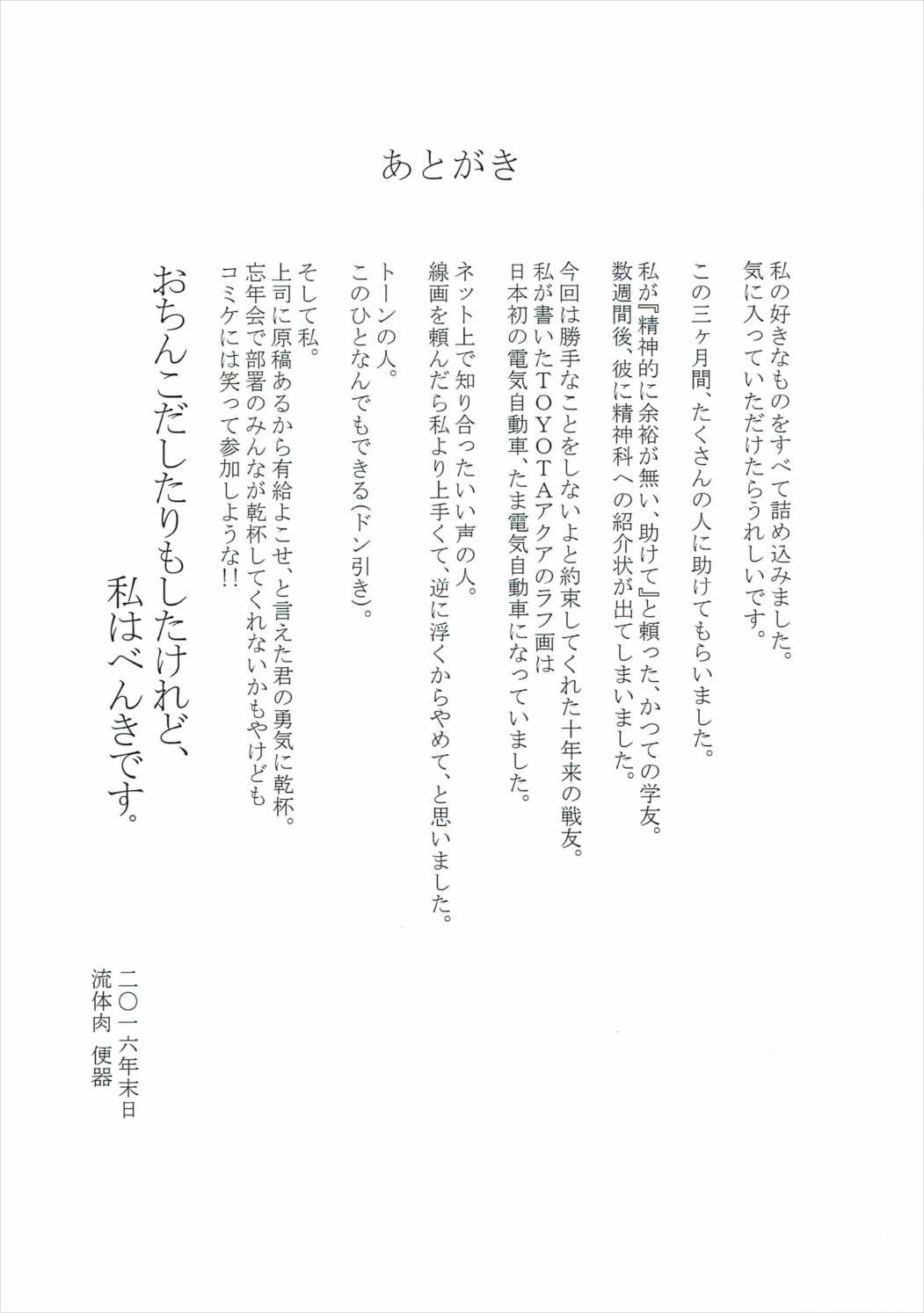 おさんぽJCみゆきちゃん 35ページ