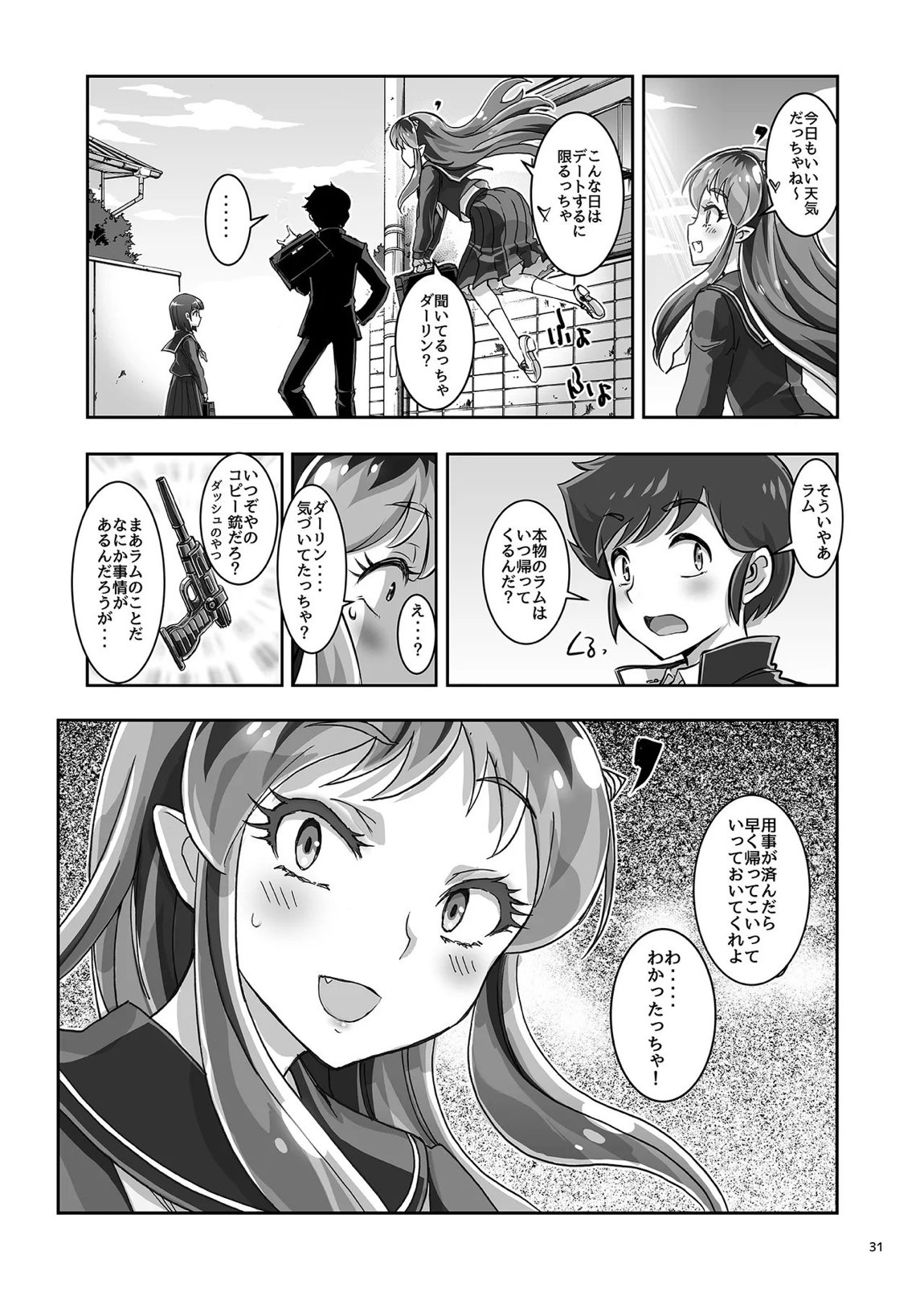 月に囚われた女 30ページ