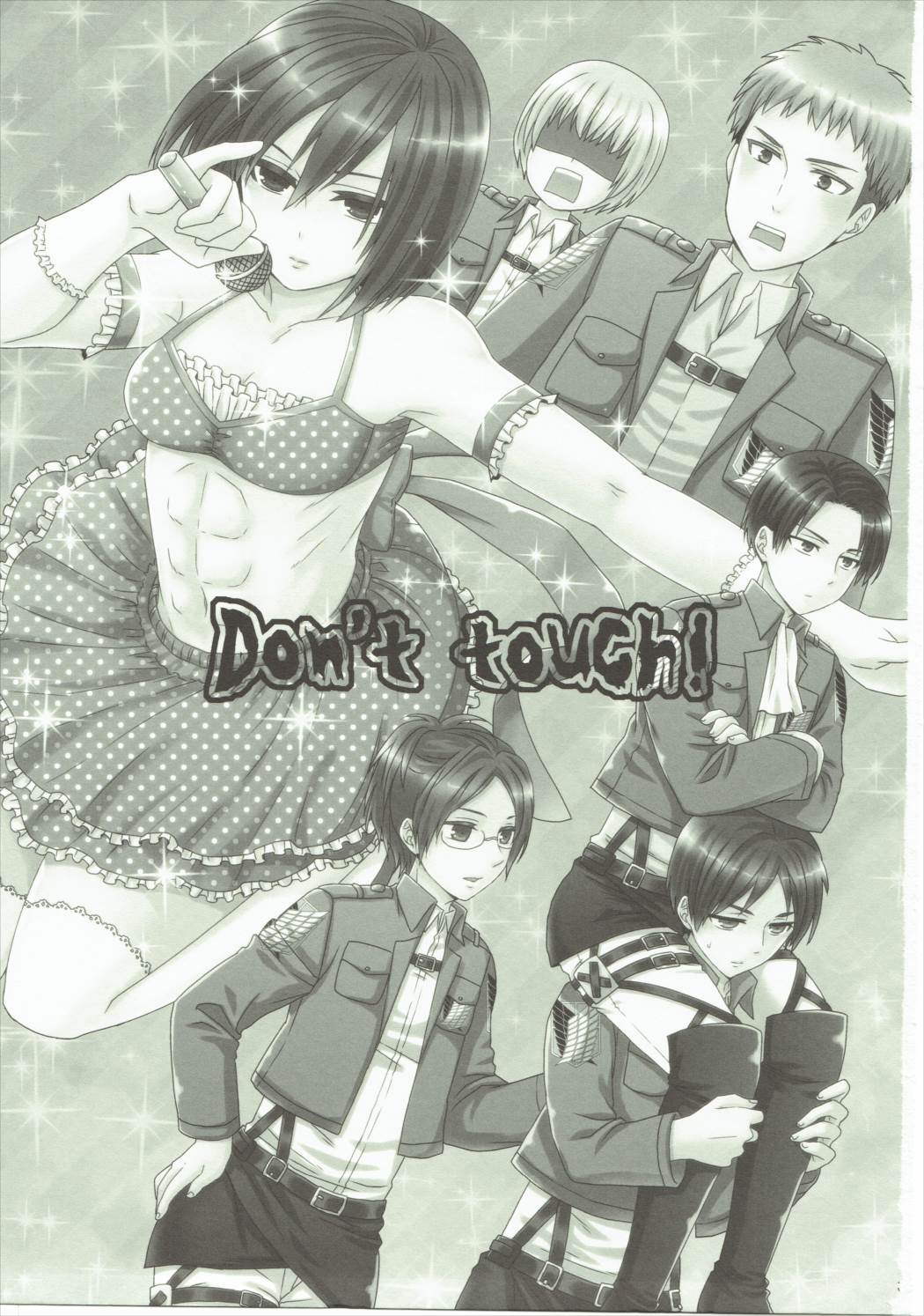 Don’t touch! 2ページ