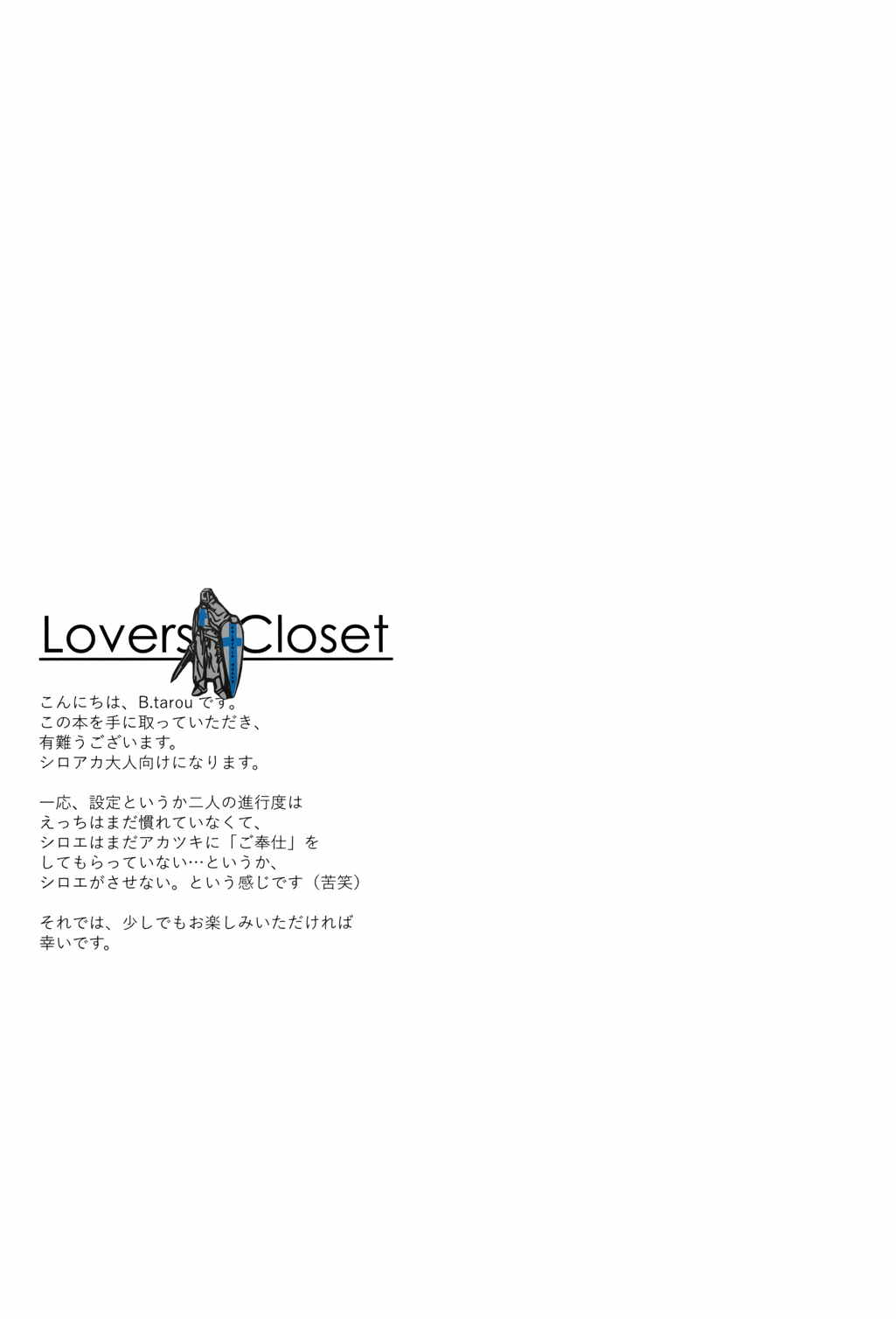 Lovers Closet 2ページ