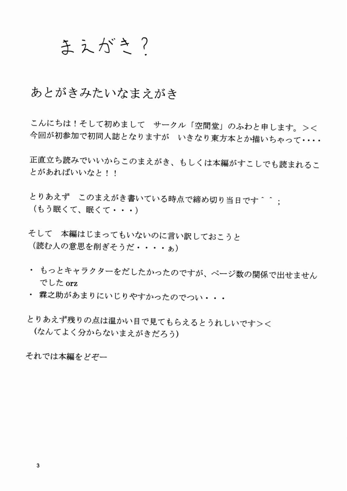 霊夢とお茶と香霖堂 2ページ