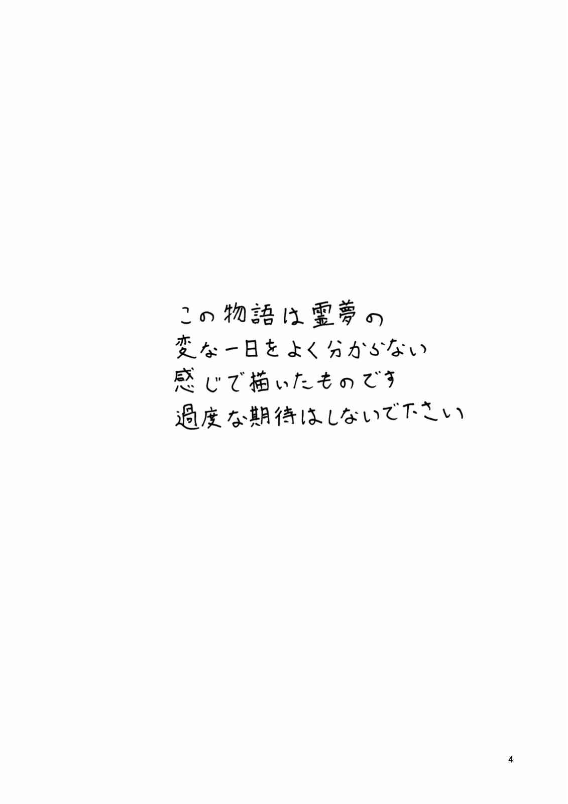 霊夢とお茶と香霖堂 3ページ