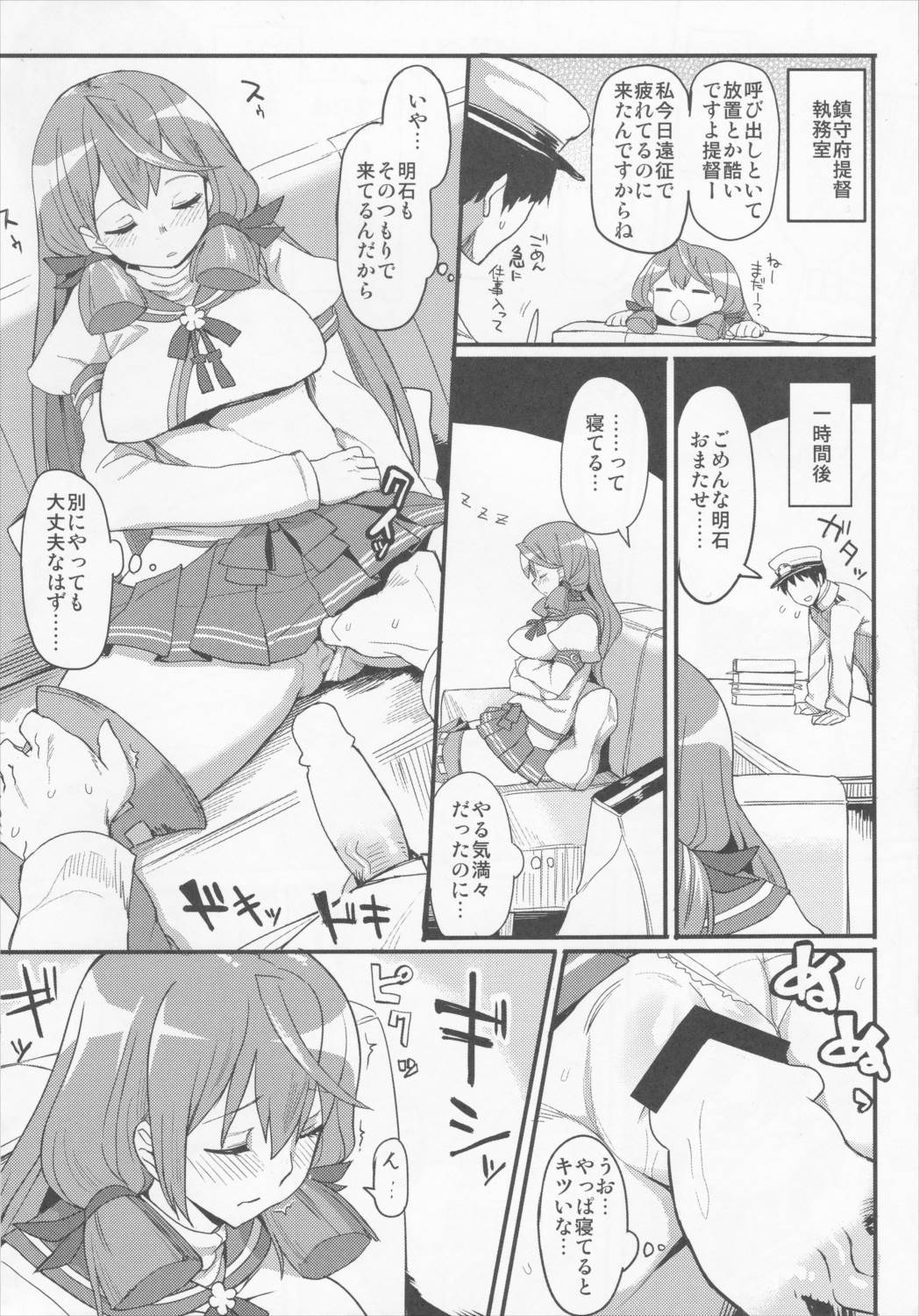 提督専用工作艦娘 9ページ