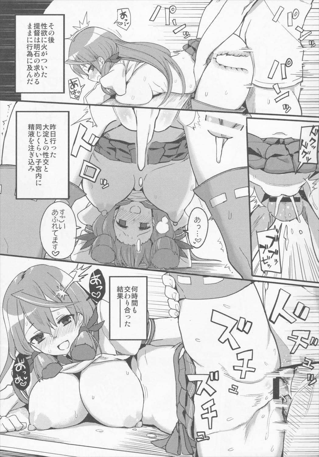 提督専用工作艦娘 18ページ