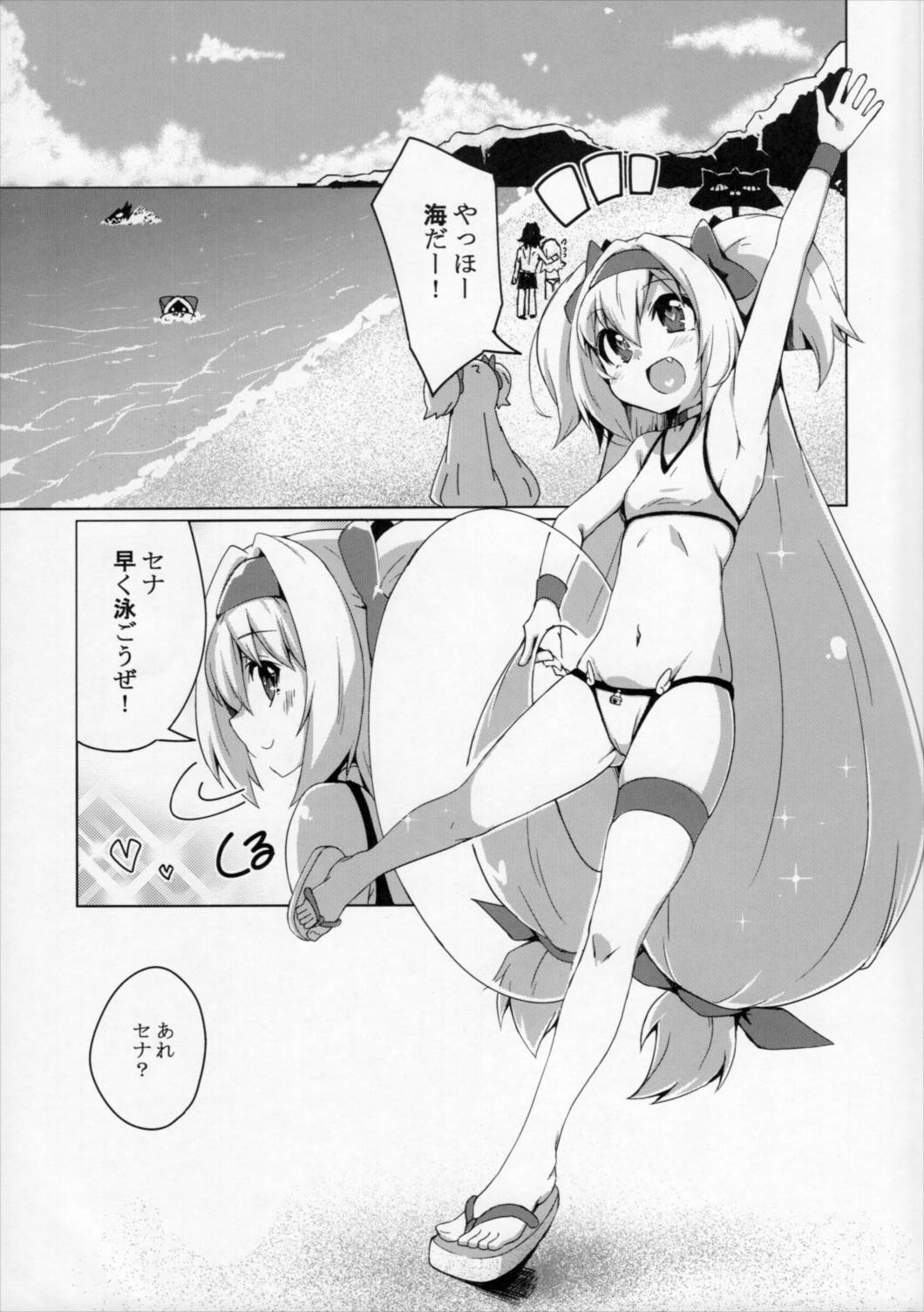 海で セナ ルナ 4ページ