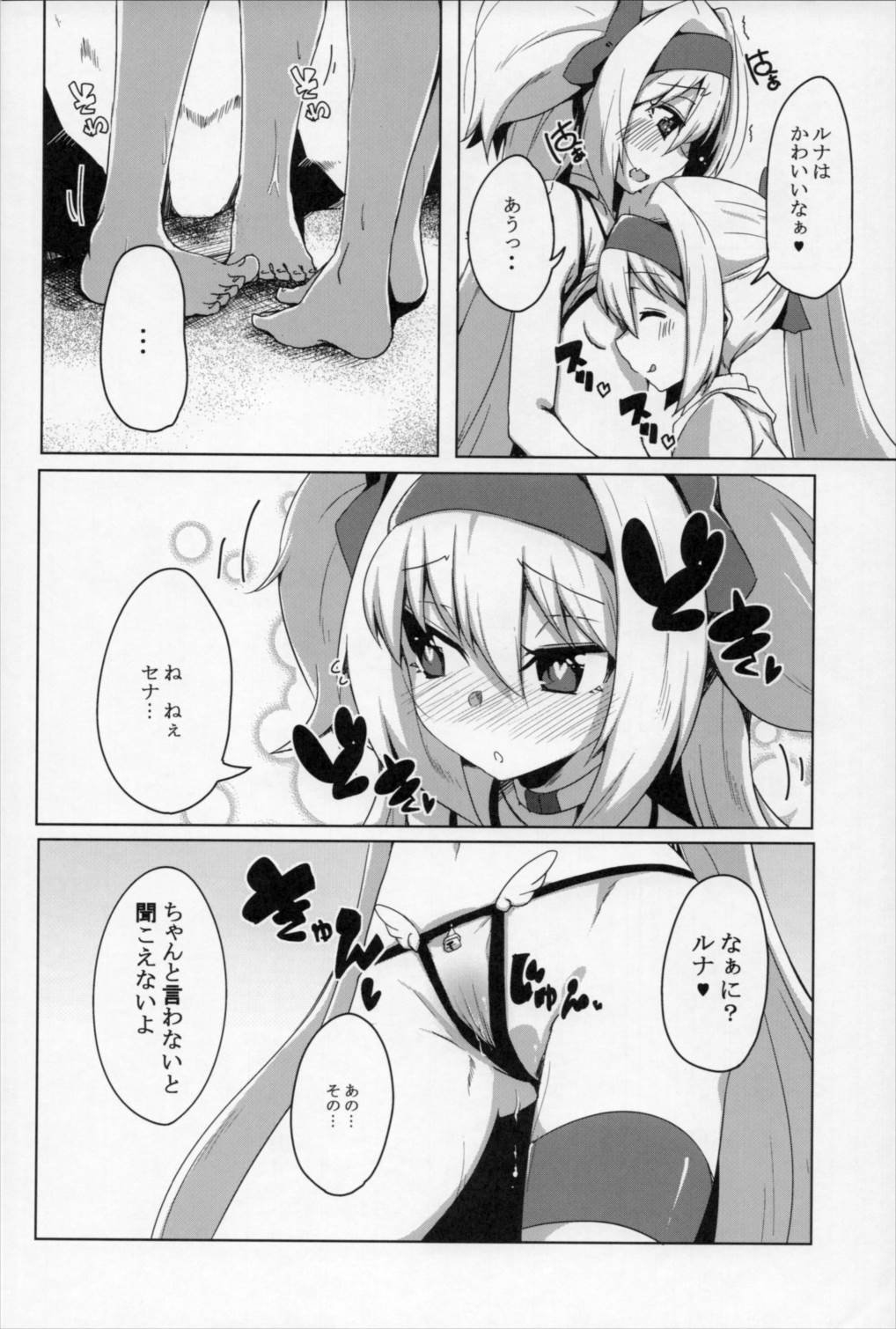 海で セナ ルナ 13ページ