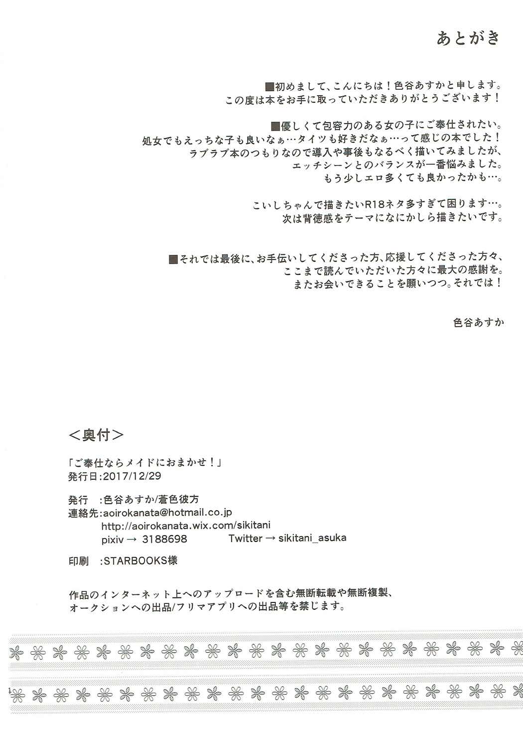 ご奉仕ならメイドにおまかせ！ 25ページ