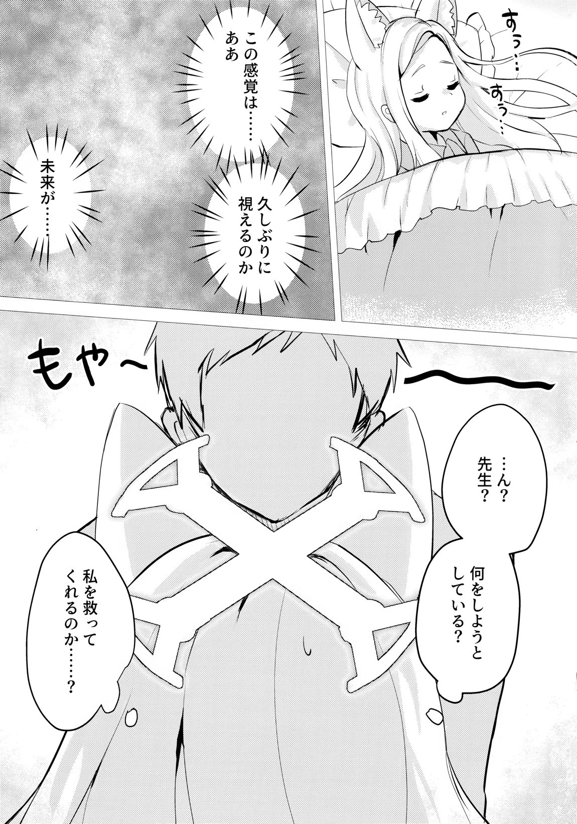 狐は甘い夢を見る。 2ページ