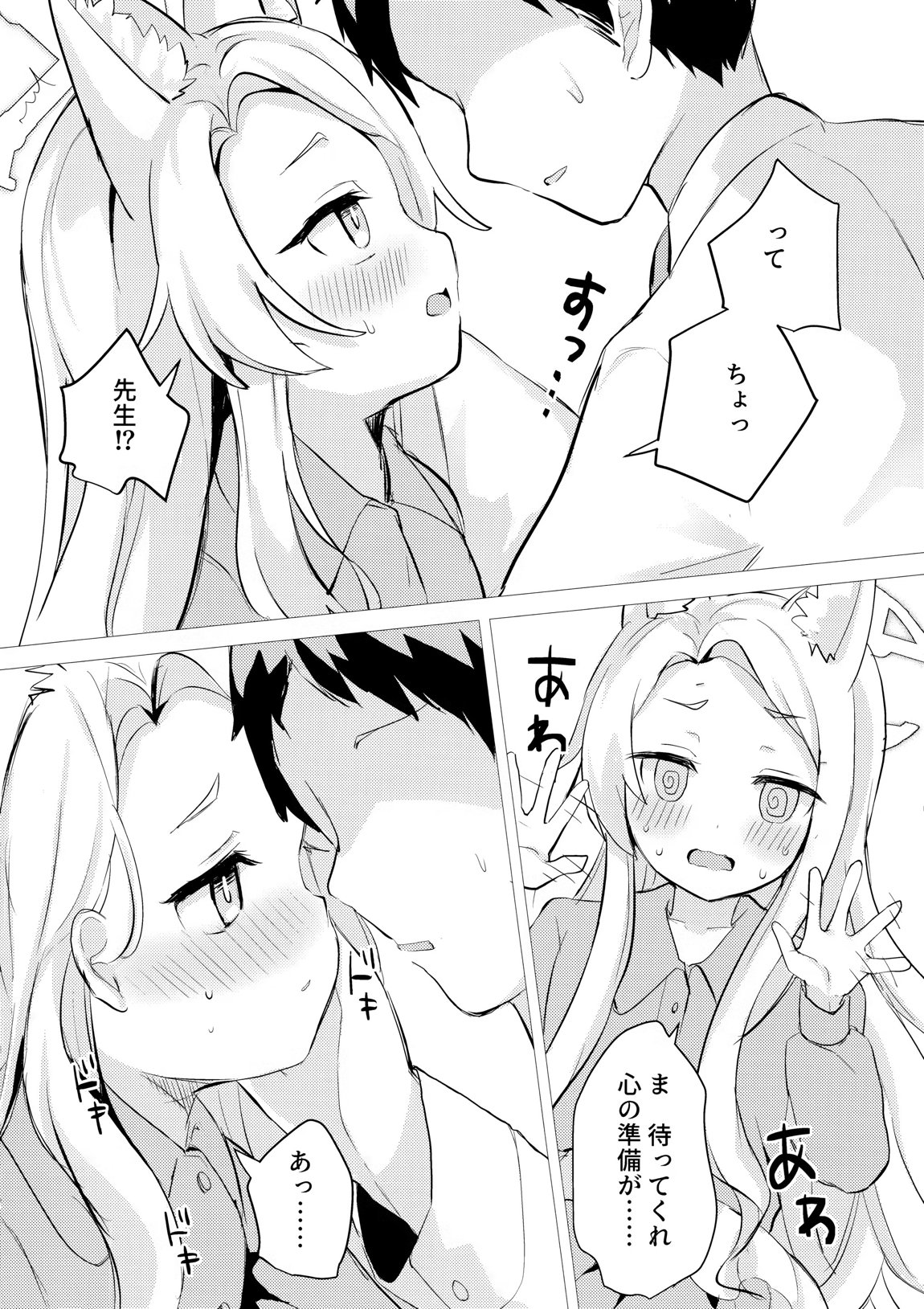狐は甘い夢を見る。 3ページ