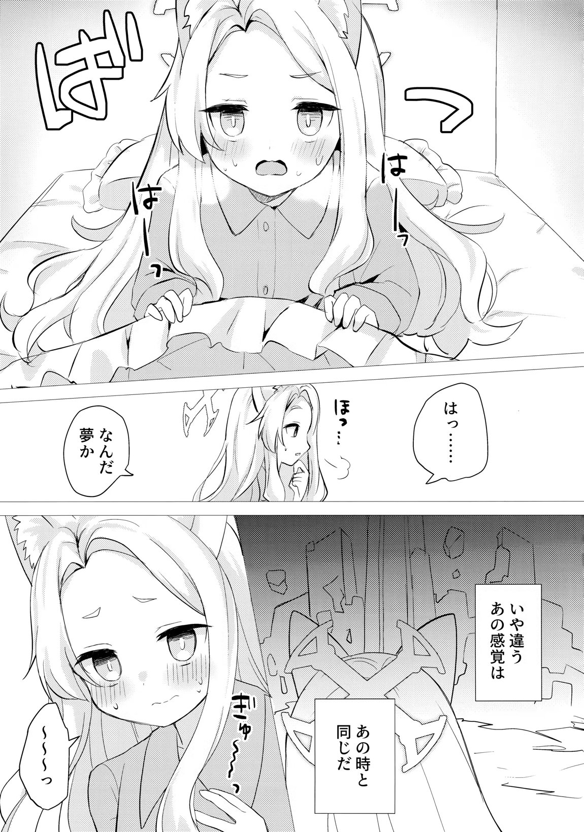 狐は甘い夢を見る。 4ページ