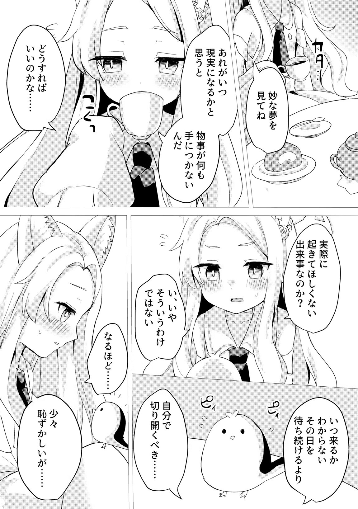 狐は甘い夢を見る。 5ページ