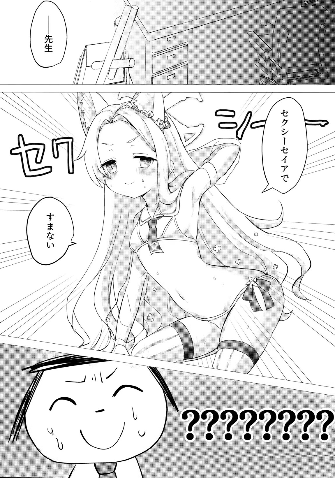 狐は甘い夢を見る。 6ページ