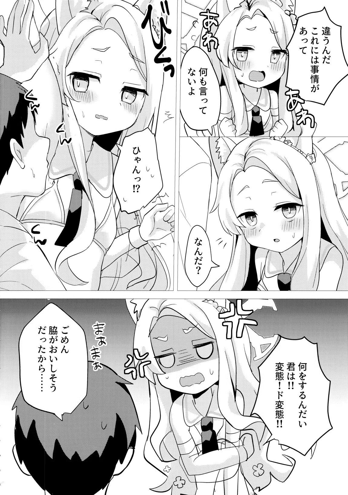 狐は甘い夢を見る。 7ページ