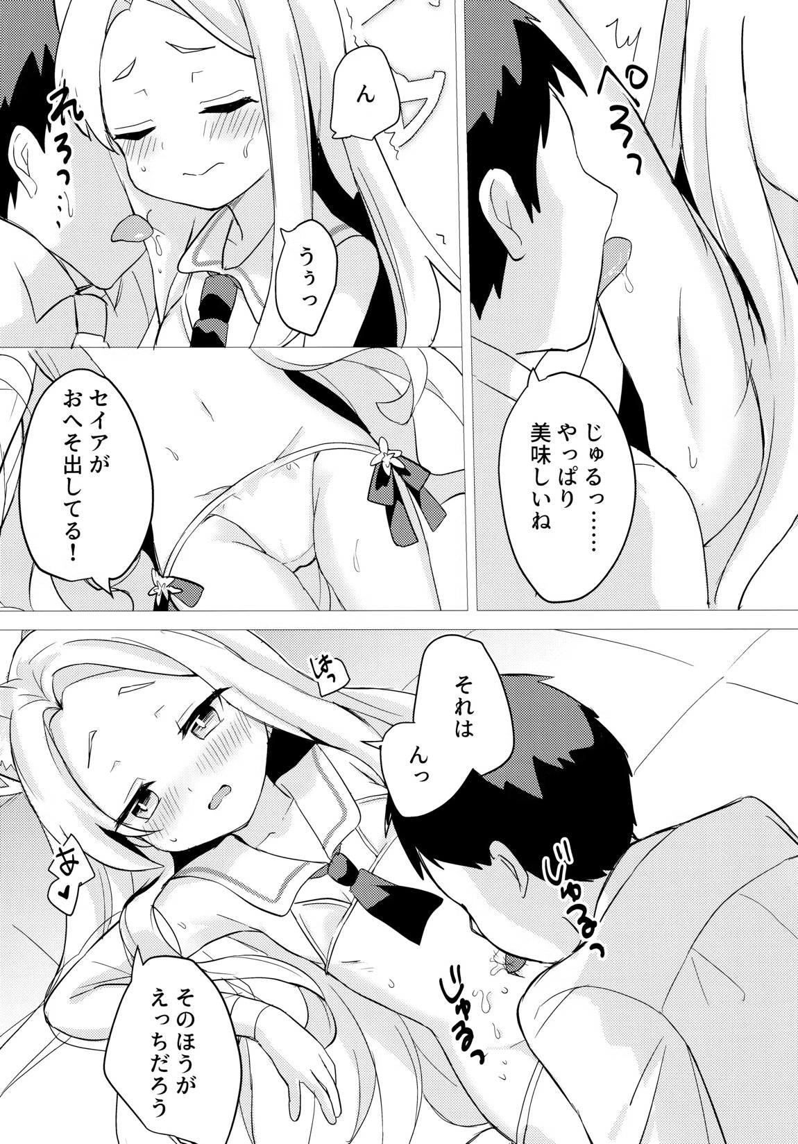 狐は甘い夢を見る。 8ページ