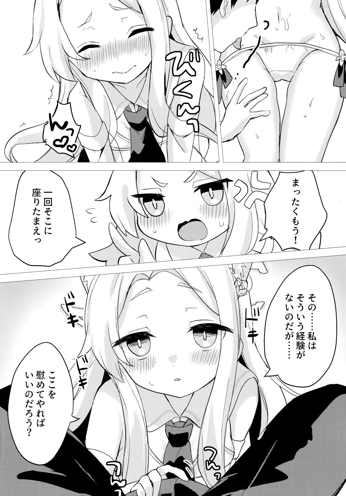 狐は甘い夢を見る。 9ページ