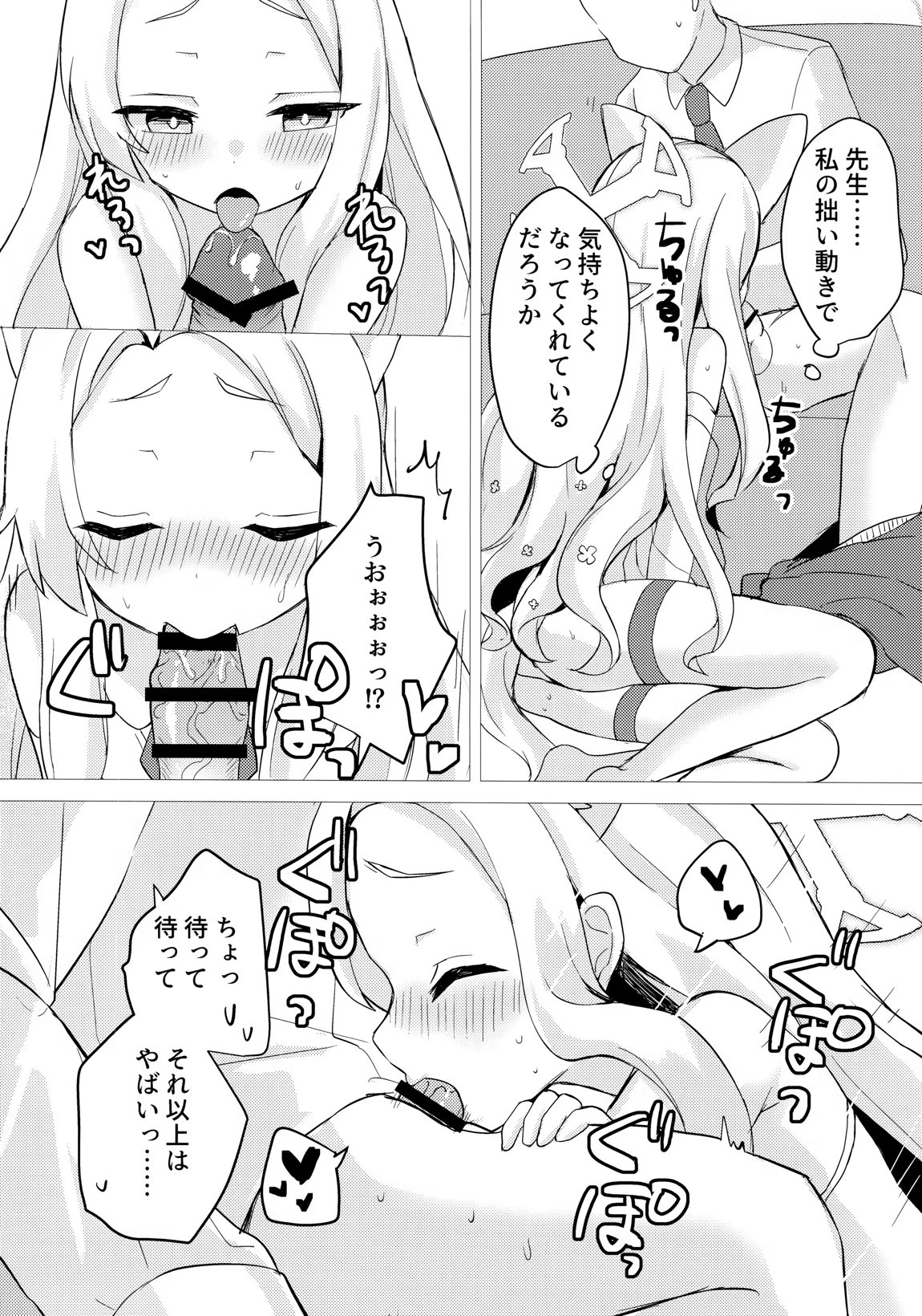 狐は甘い夢を見る。 11ページ