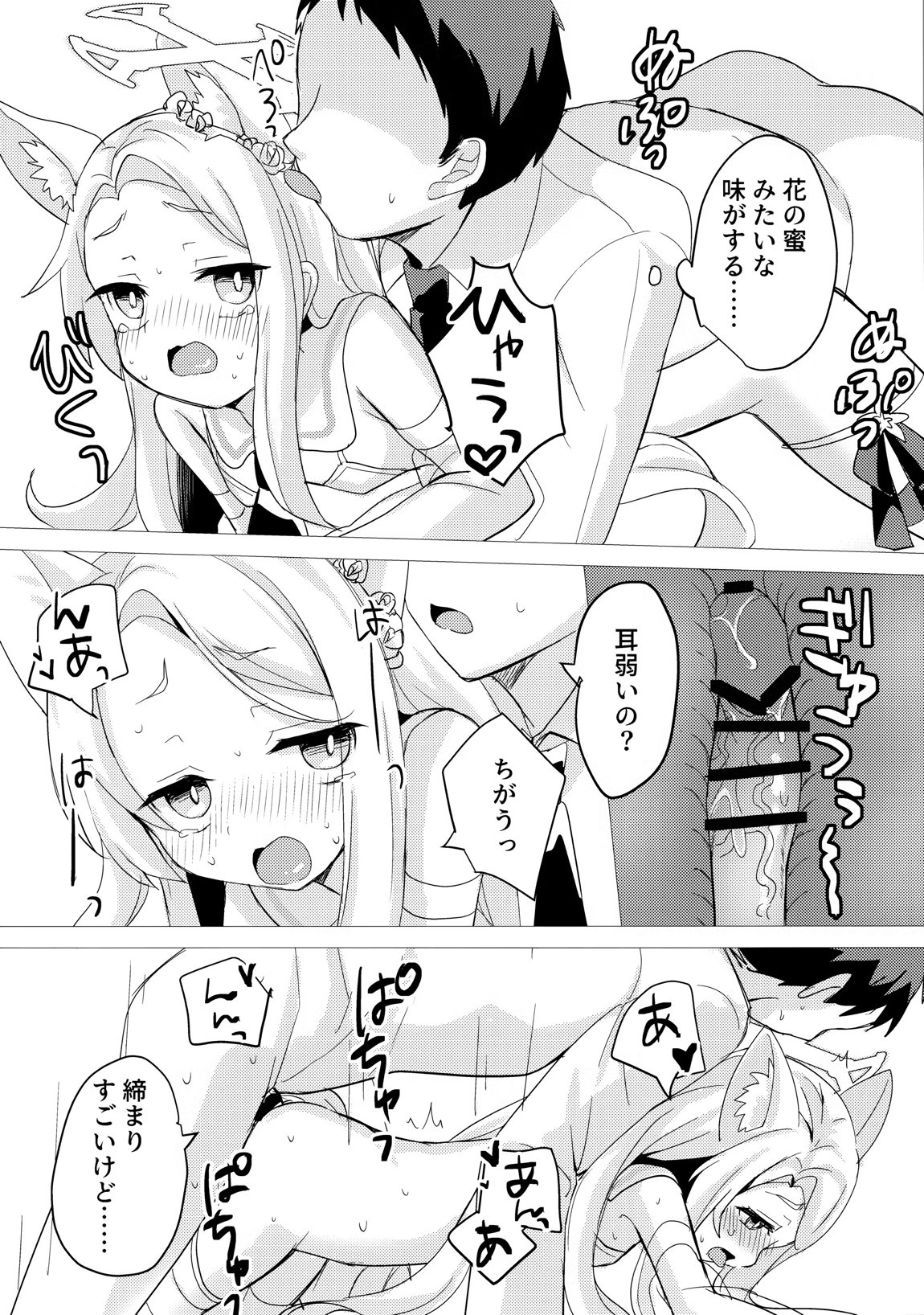 狐は甘い夢を見る。 15ページ