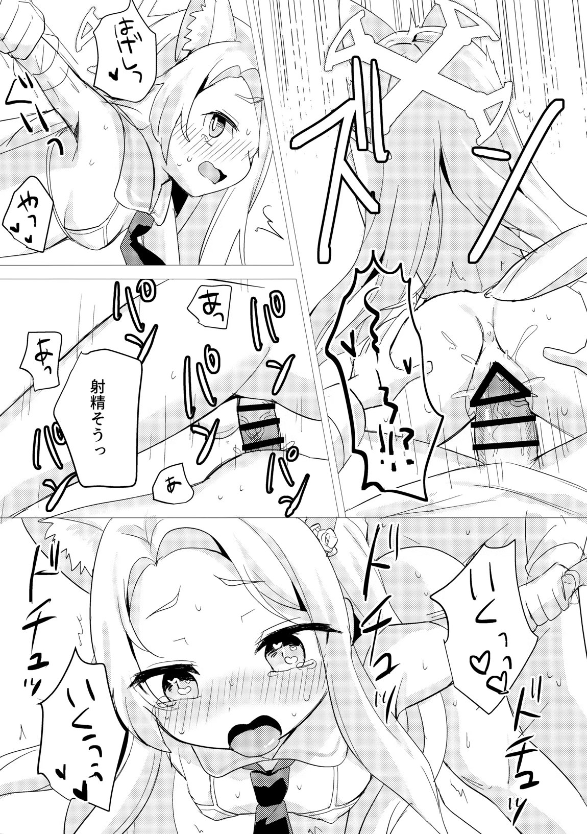 狐は甘い夢を見る。 16ページ