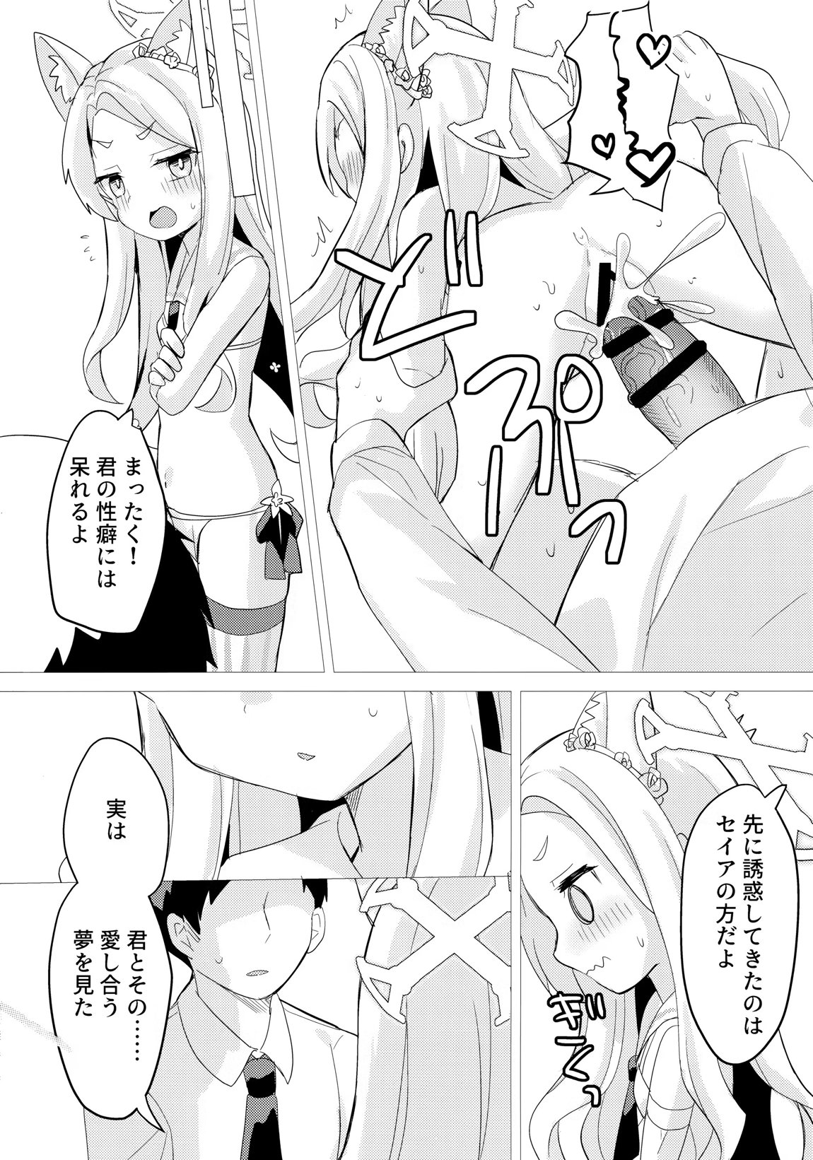狐は甘い夢を見る。 17ページ
