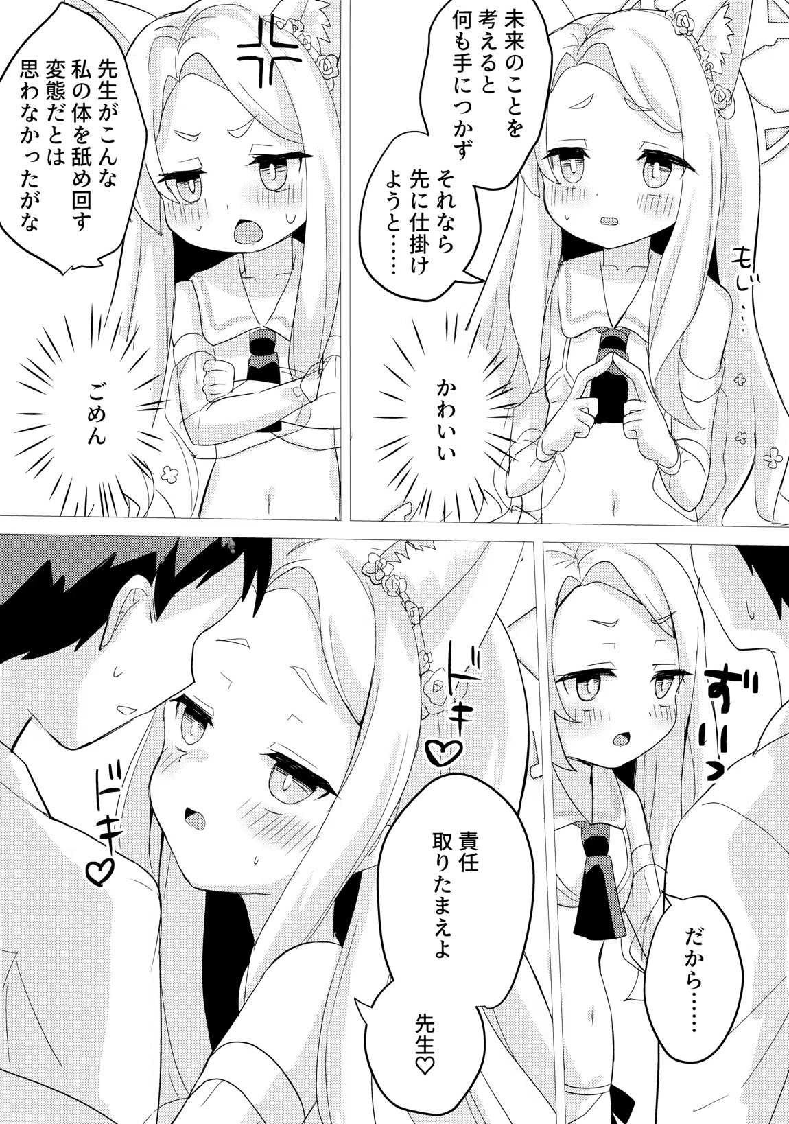 狐は甘い夢を見る。 18ページ