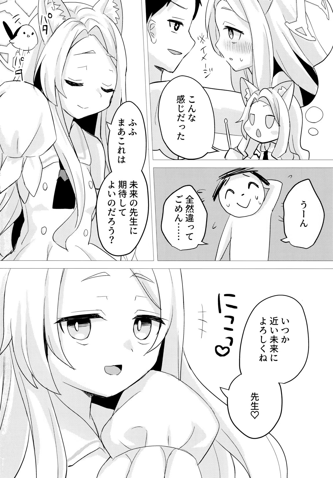 狐は甘い夢を見る。 23ページ