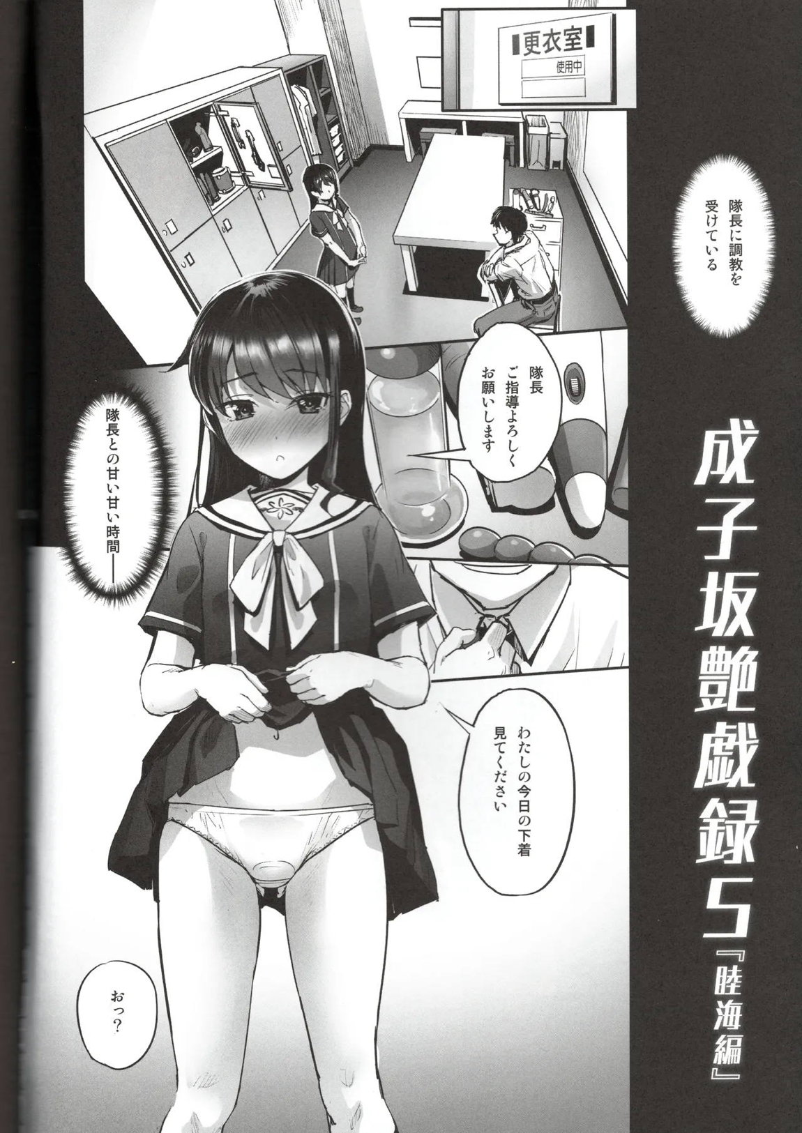 成子坂製作所艶戯録5『睦海編』 5ページ