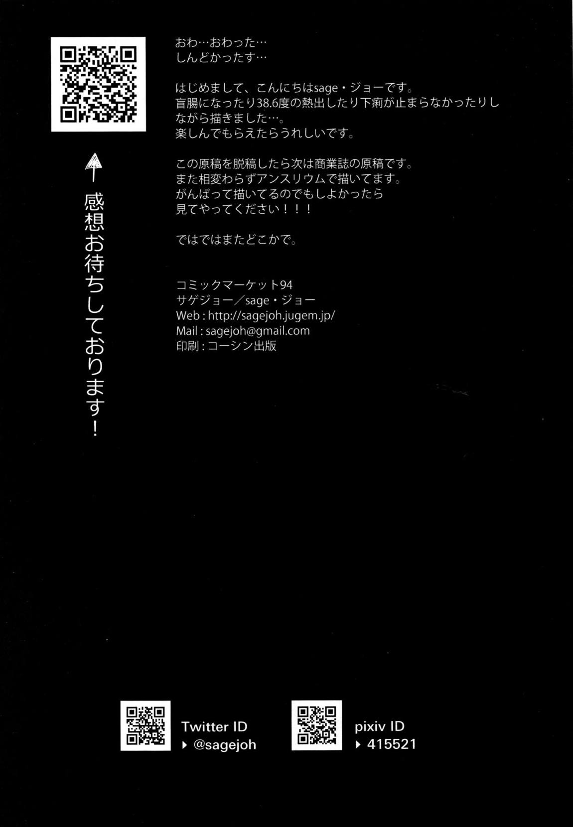 初体験、マシュ 25ページ