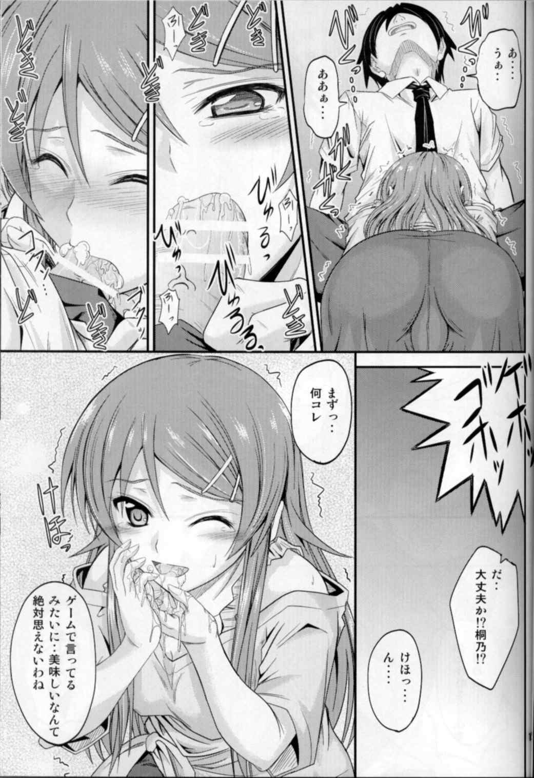 妹×チャット 止まないホンネ 12ページ