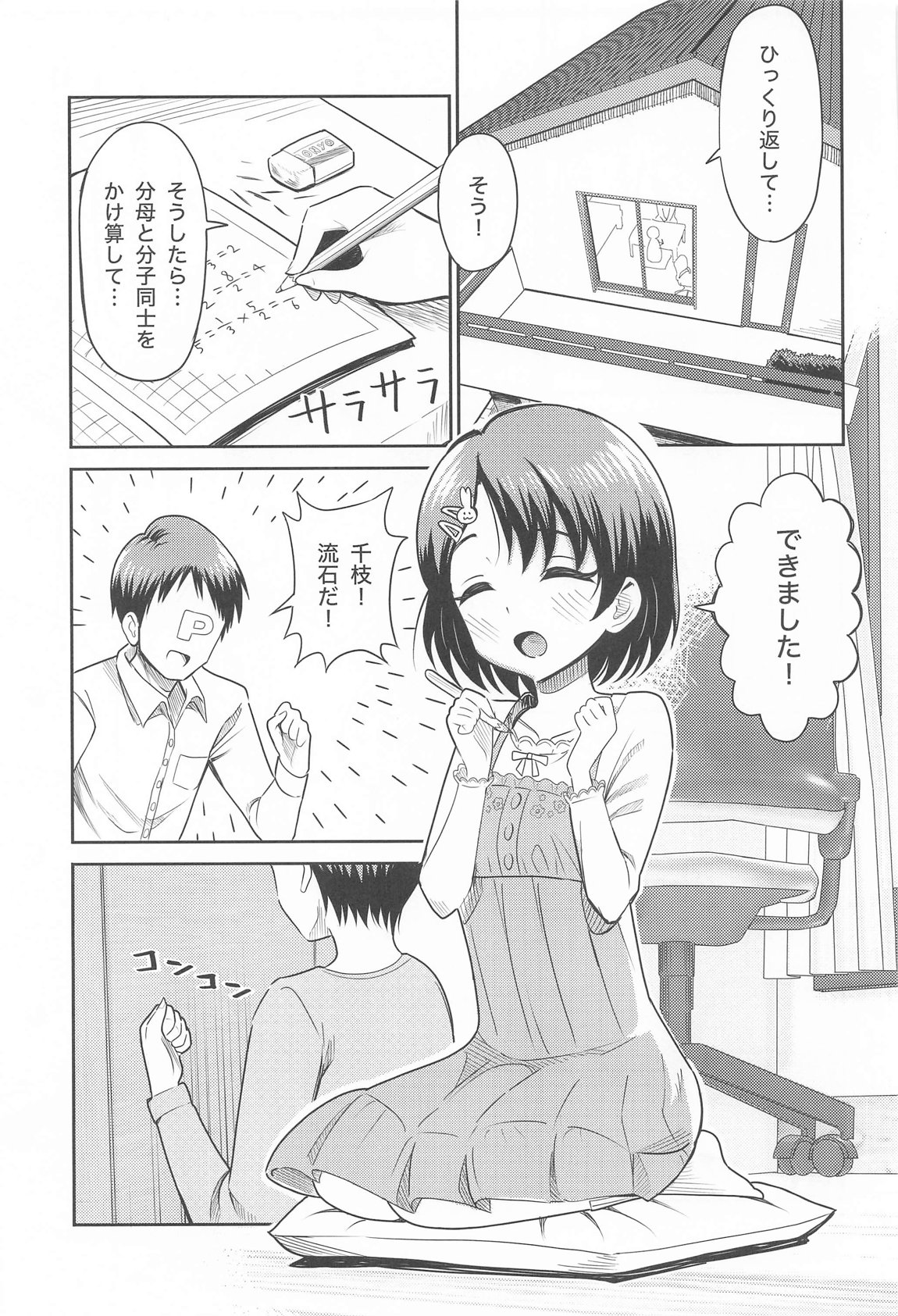 佐々木親子のＨなたいけつ!! 2ページ