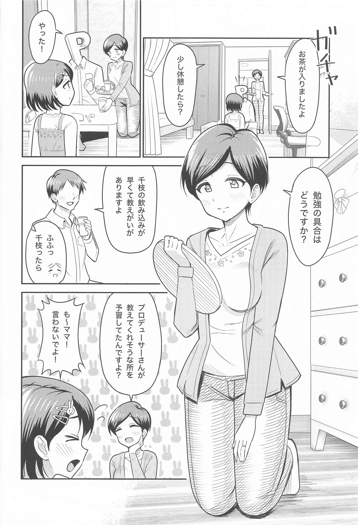 佐々木親子のＨなたいけつ!! 3ページ