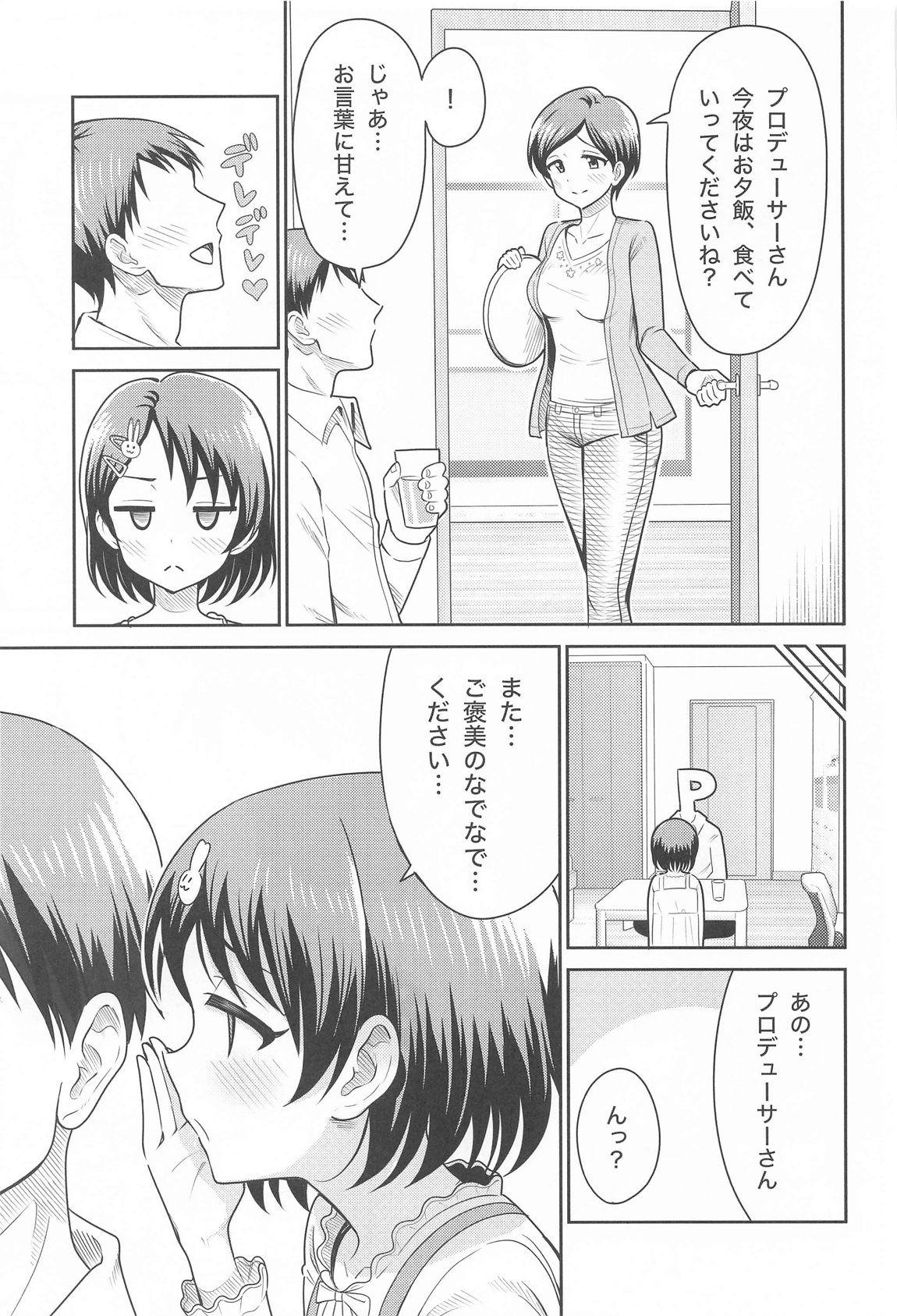 佐々木親子のＨなたいけつ!! 4ページ