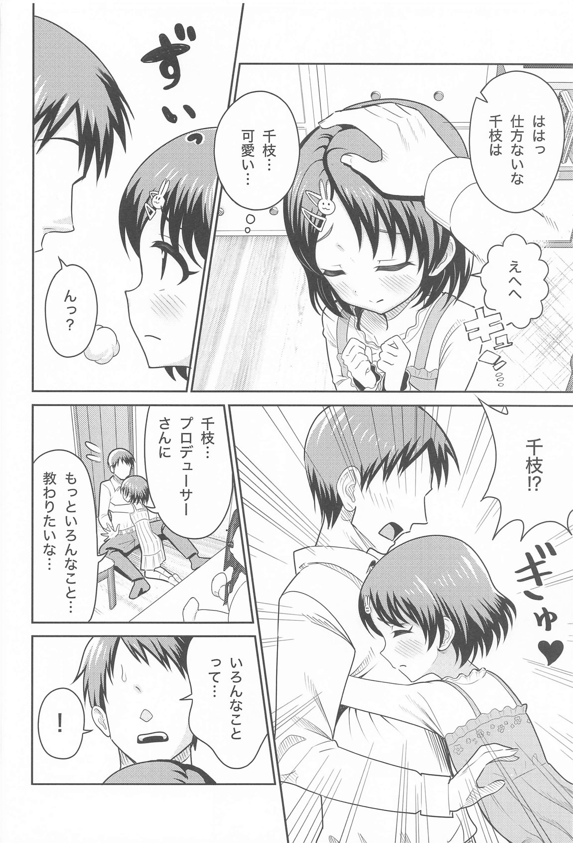 佐々木親子のＨなたいけつ!! 5ページ