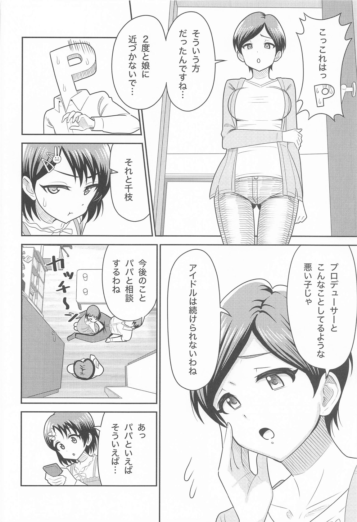 佐々木親子のＨなたいけつ!! 7ページ