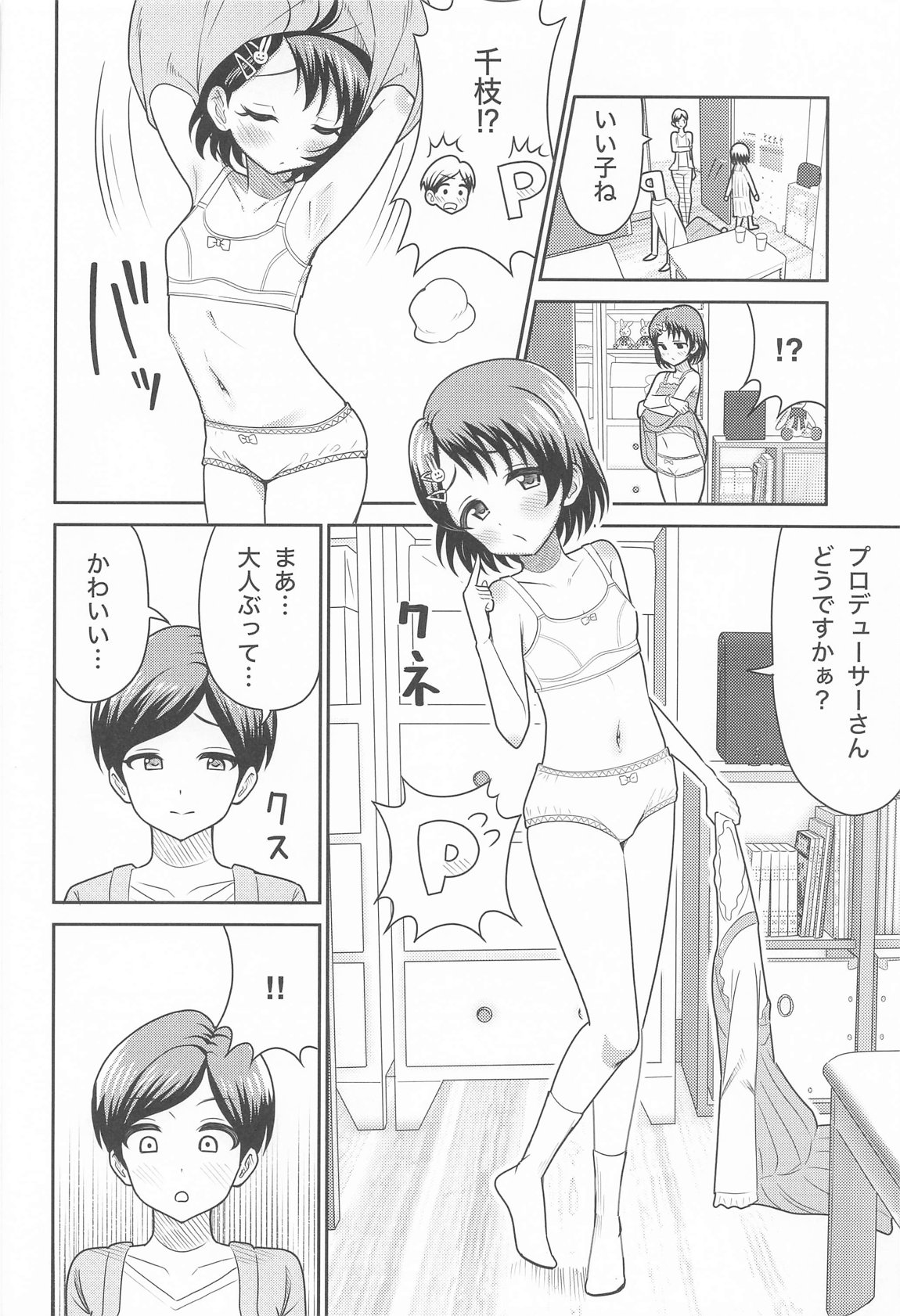 佐々木親子のＨなたいけつ!! 9ページ