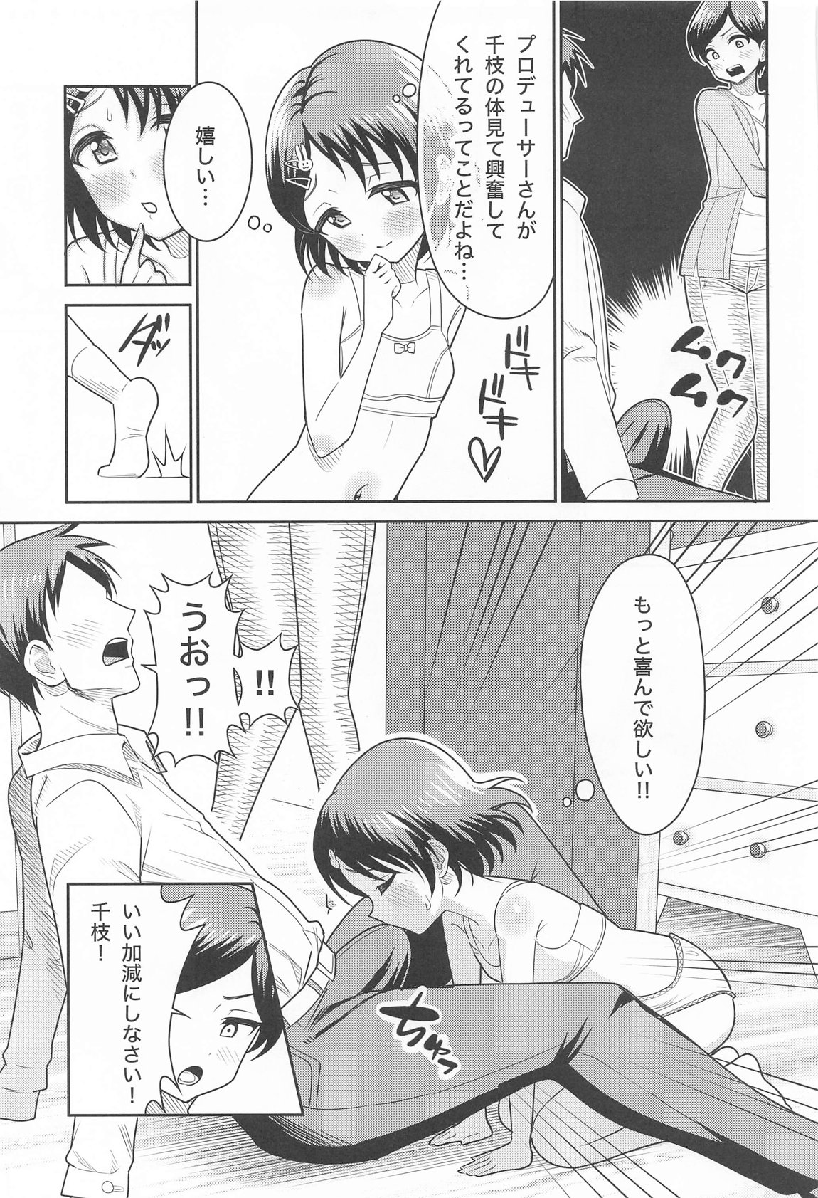 佐々木親子のＨなたいけつ!! 10ページ